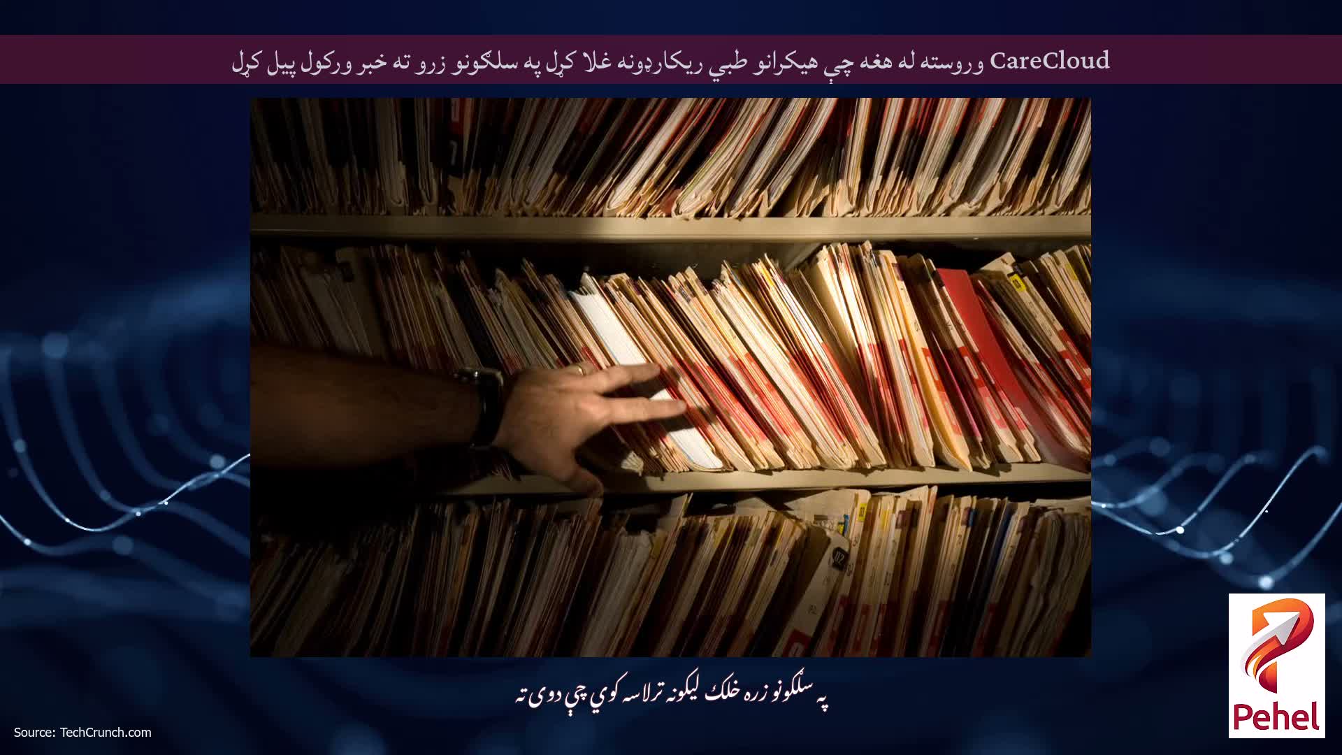 CareCloud وروسته له هغه چې هیکرانو طبي ریکارډونه غلا کړل په سلګونو زرو ته خبر ورکول پیل کړل