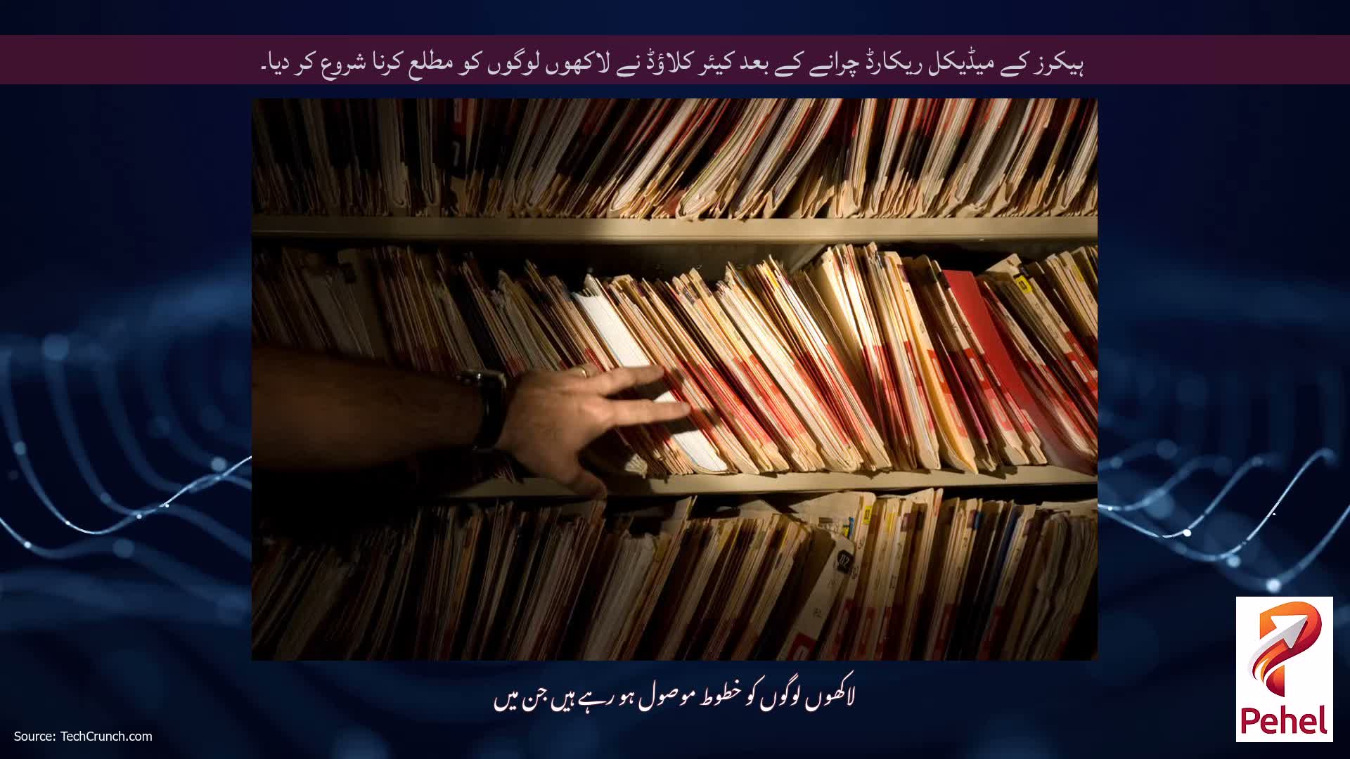 ہیکرز کے میڈیکل ریکارڈ چرانے کے بعد کیئر کلاؤڈ نے لاکھوں لوگوں کو مطلع کرنا شروع کر دیا۔