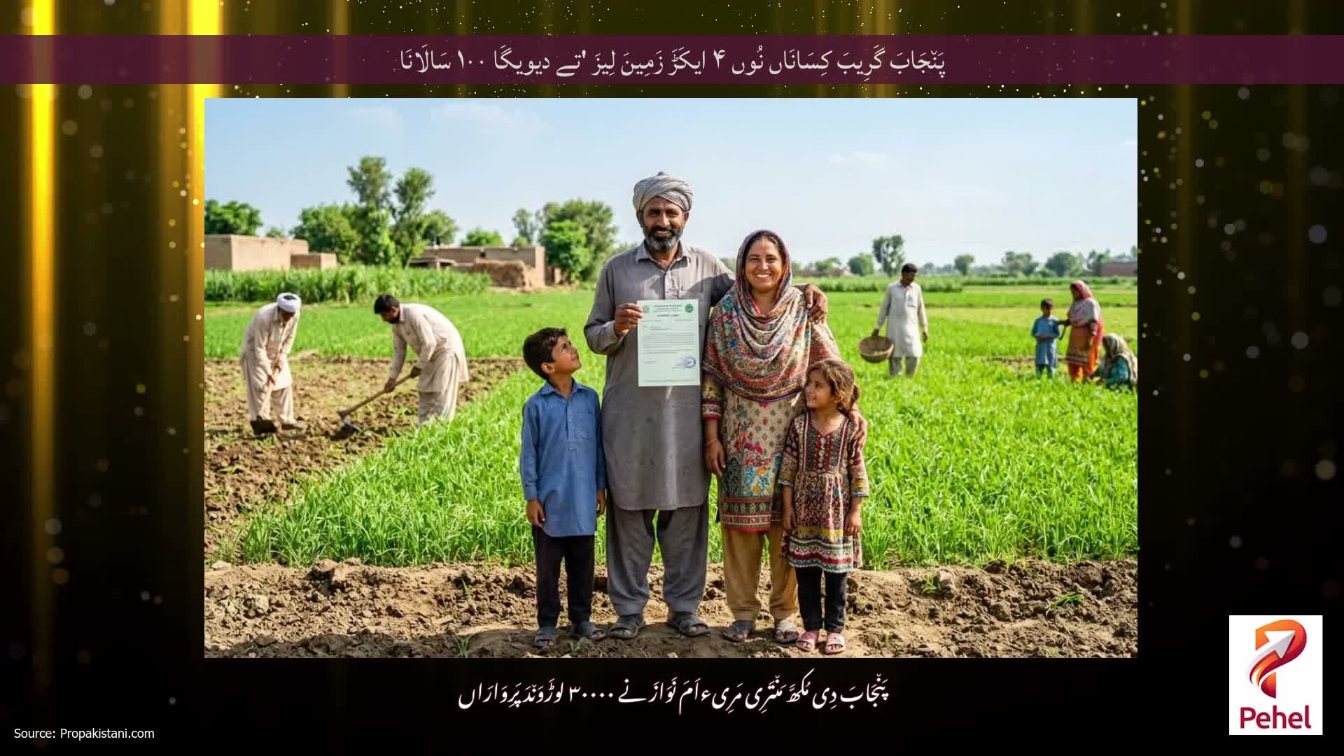 پَن٘جَابَ گَرِیبَ کِسَانَاں نُوں ۴ ایکَڑَ زَمِینَ لِیزَ 'تے دیویگَا ۱۰۰ سَالَانَا