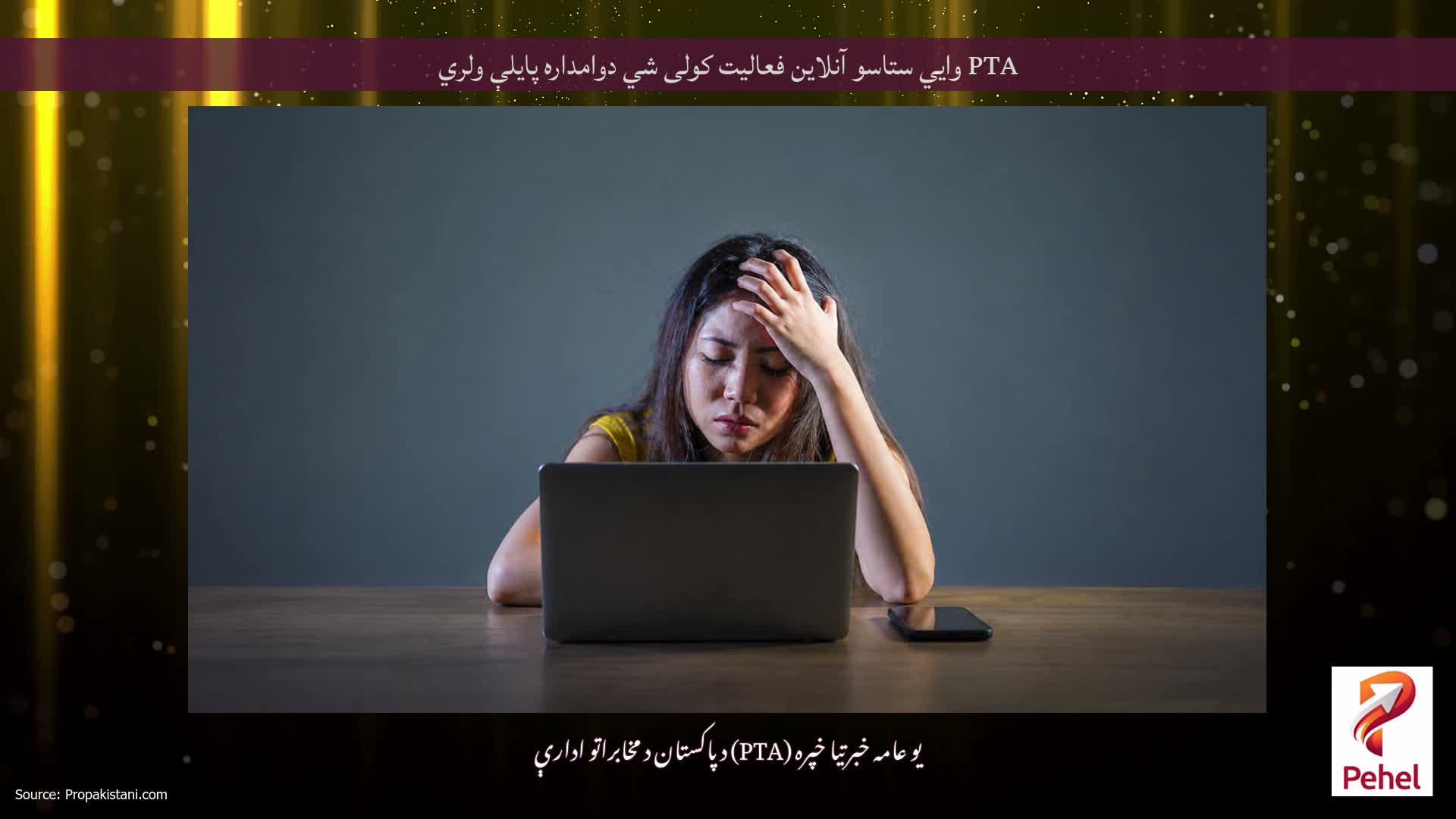 PTA وايي ستاسو آنلاین فعالیت کولی شي دوامداره پایلې ولري