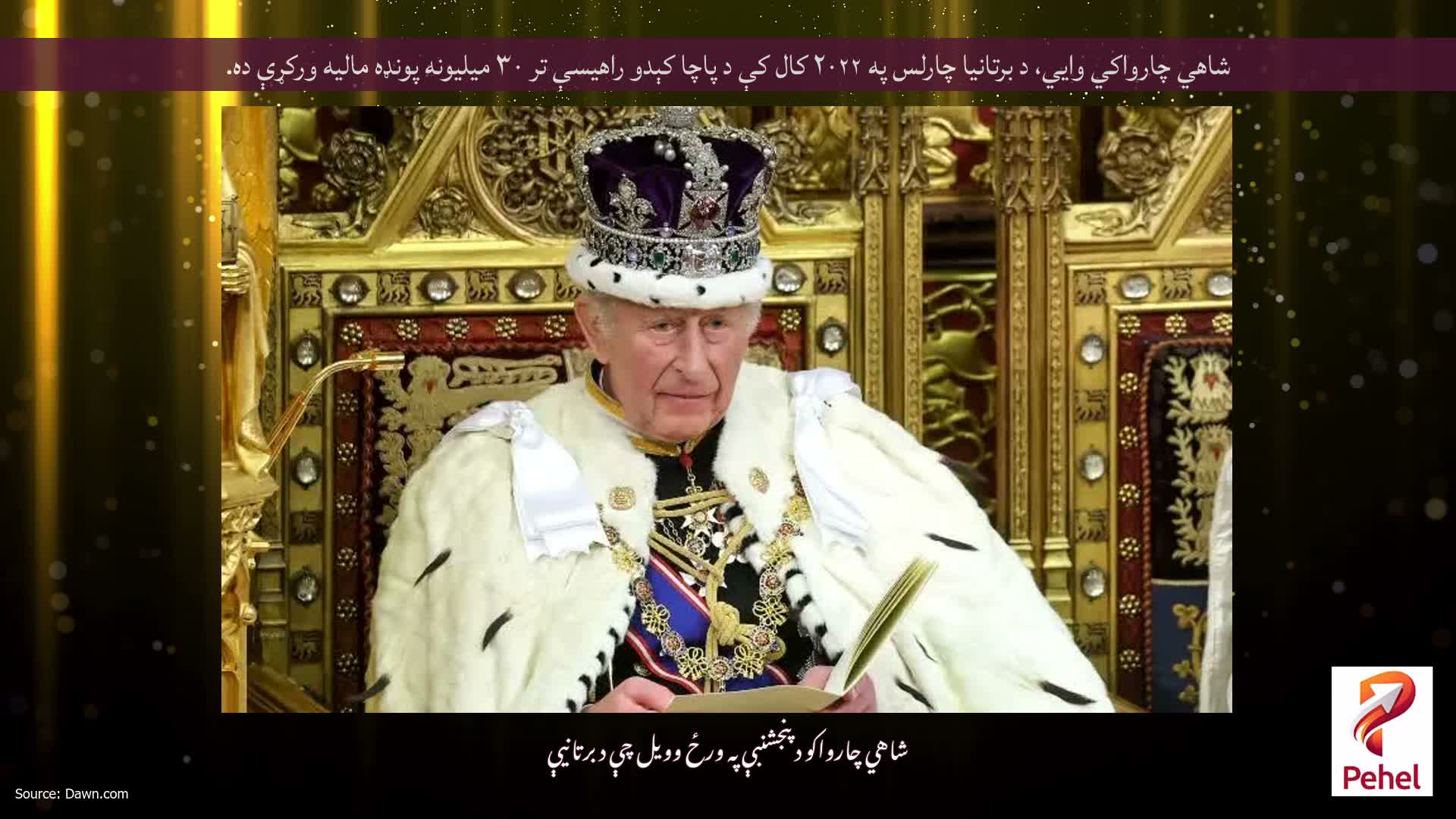 شاهي چارواکي وايي، د برتانیا چارلس په ۲۰۲۲ کال کې د پاچا کېدو راهیسې تر ۳۰ میلیونه پونډه مالیه ورکړې ده.