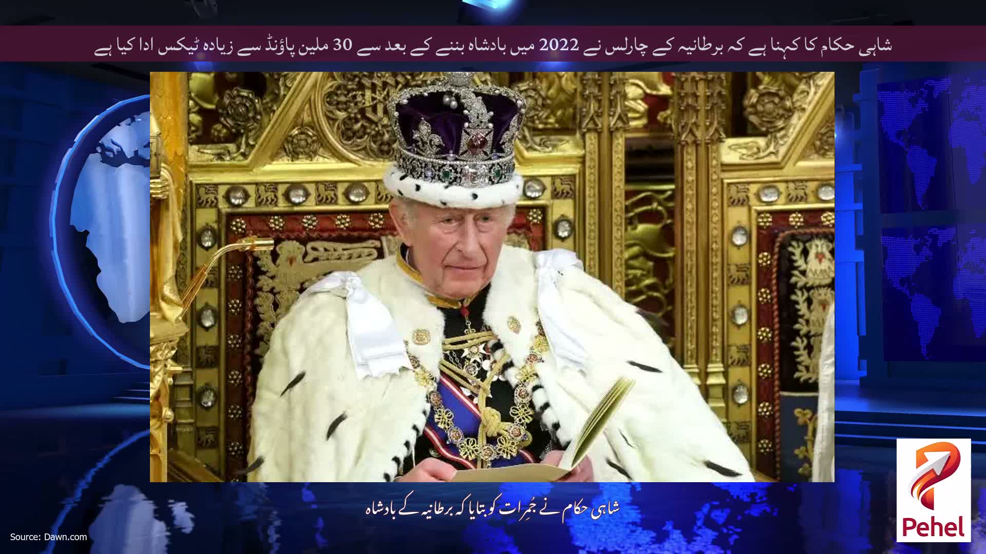 شاہی حکام کا کہنا ہے کہ برطانیہ کے چارلس نے 2022 میں بادشاہ بننے کے بعد سے 30 ملین پاؤنڈ سے زیادہ ٹیکس ادا کیا ہے