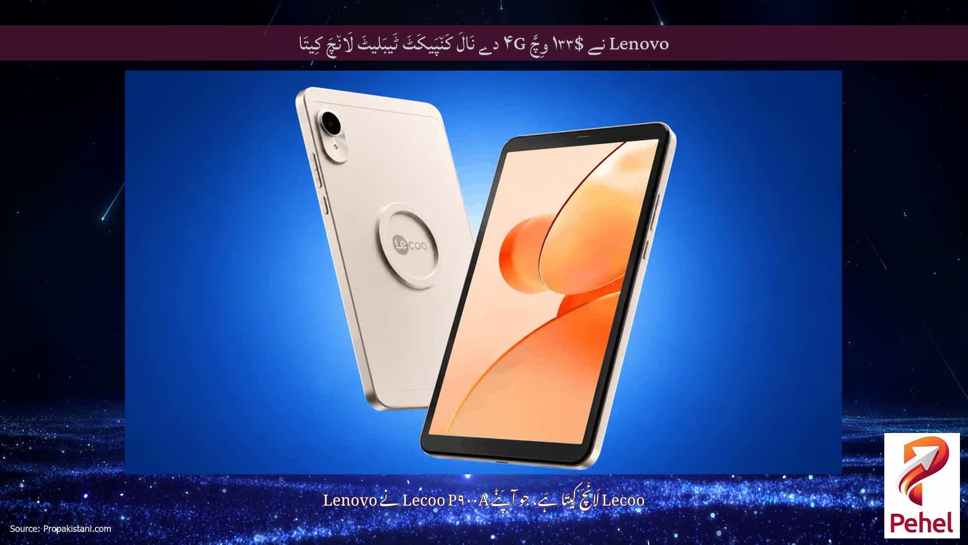 Lenovo نے $۱۳۳ وِچَّ ۴G دے نَالَ کَن٘پَیکَٹَ ٹَیبَلیٹَ لَان٘چَ کِیتَا
