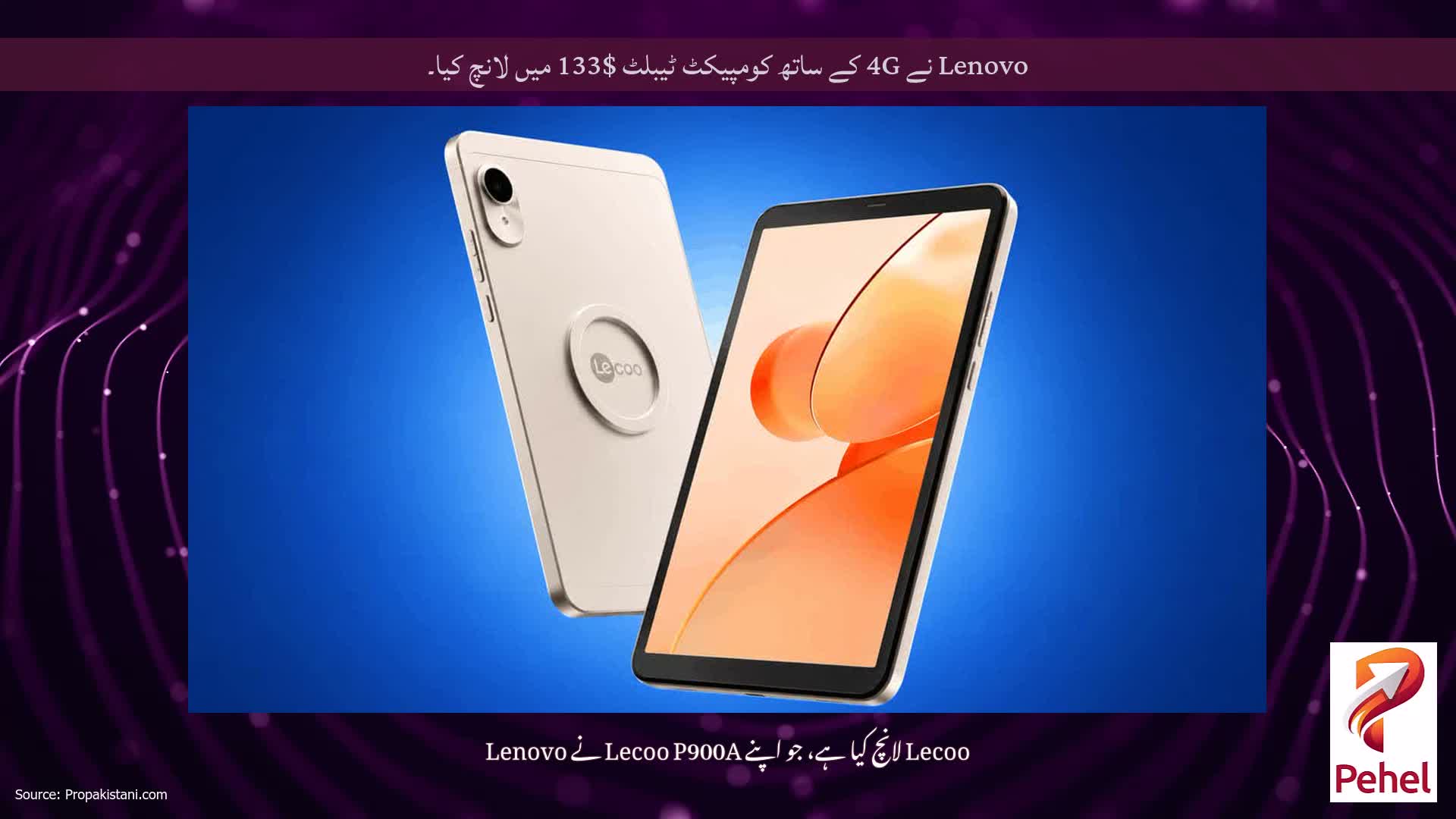 Lenovo نے 4G کے ساتھ کومپیکٹ ٹیبلٹ $133 میں لانچ کیا۔