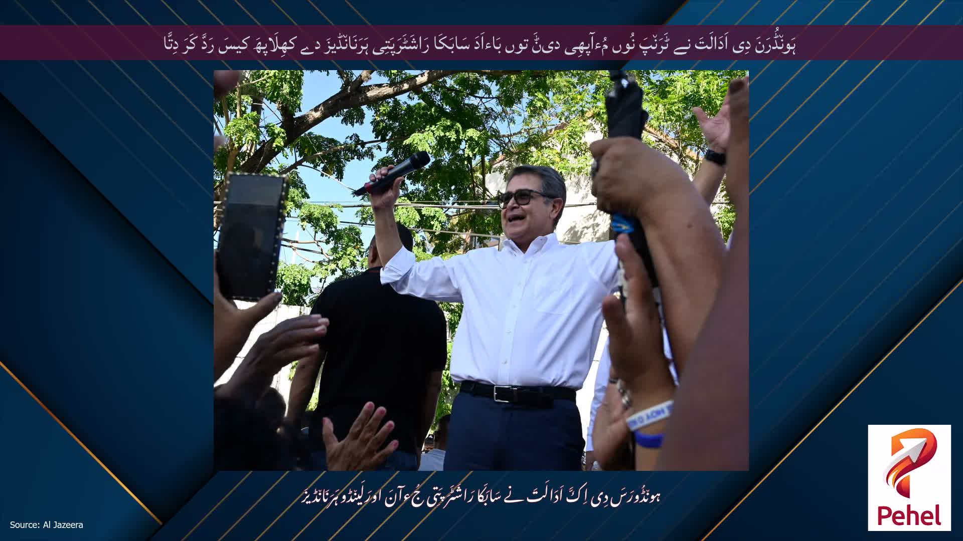 ہَون٘ڈُرَنَ دِی اَدَالَتَ نے ٹَرَن٘پَ نُوں مُءآپھِی دیݨَ توں بَاءاَدَ سَابَکَا رَاشَٹَرَپَتِی ہَرَنَان٘ڈیزَ دے کھِلَاپھَ کیسَ رَدَّ کَرَ دِتَّا
