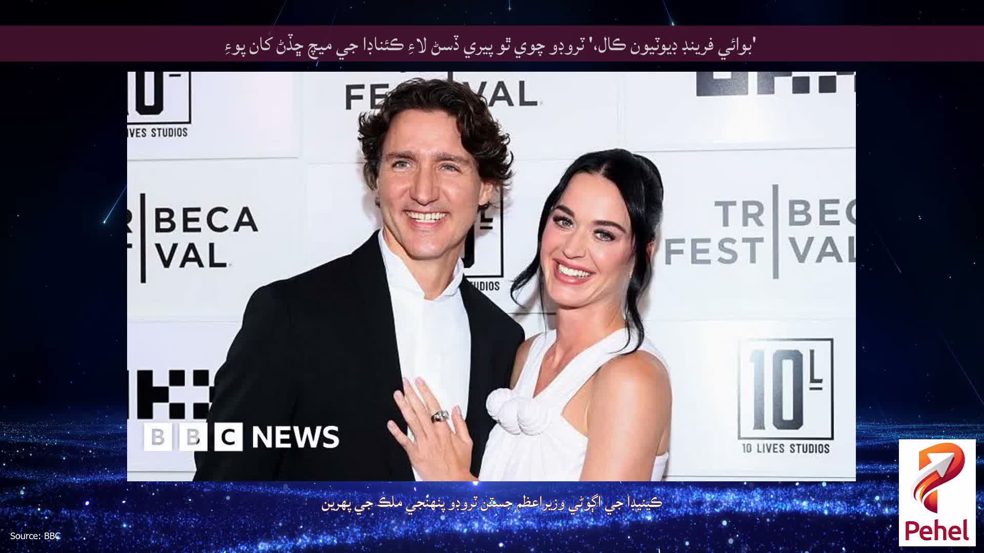 'بوائي فرينڊ ڊيوٽيون ڪال،' ٽروڊو چوي ٿو پيري ڏسڻ لاءِ ڪئناڊا جي ميچ ڇڏڻ کان پوءِ