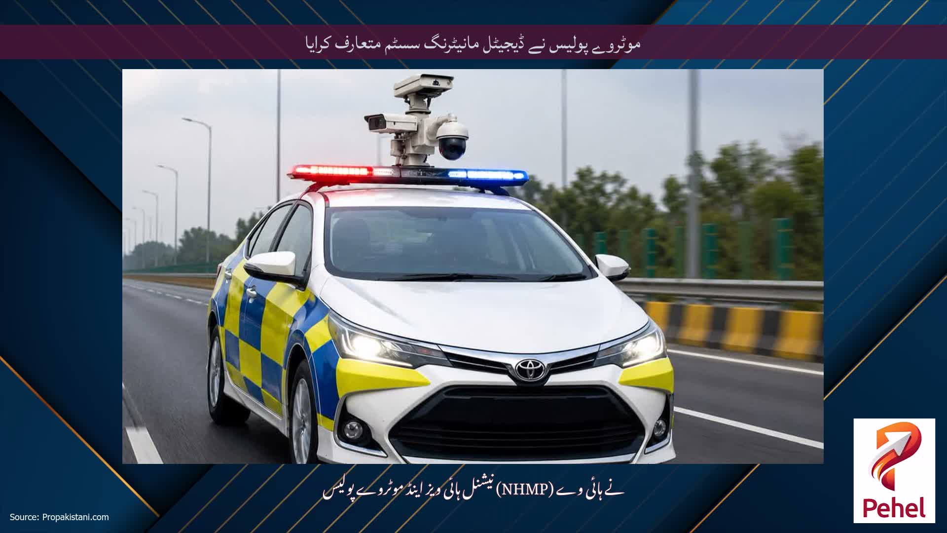 موٹروے پولیس نے ڈیجیٹل مانیٹرنگ سسٹم متعارف کرایا