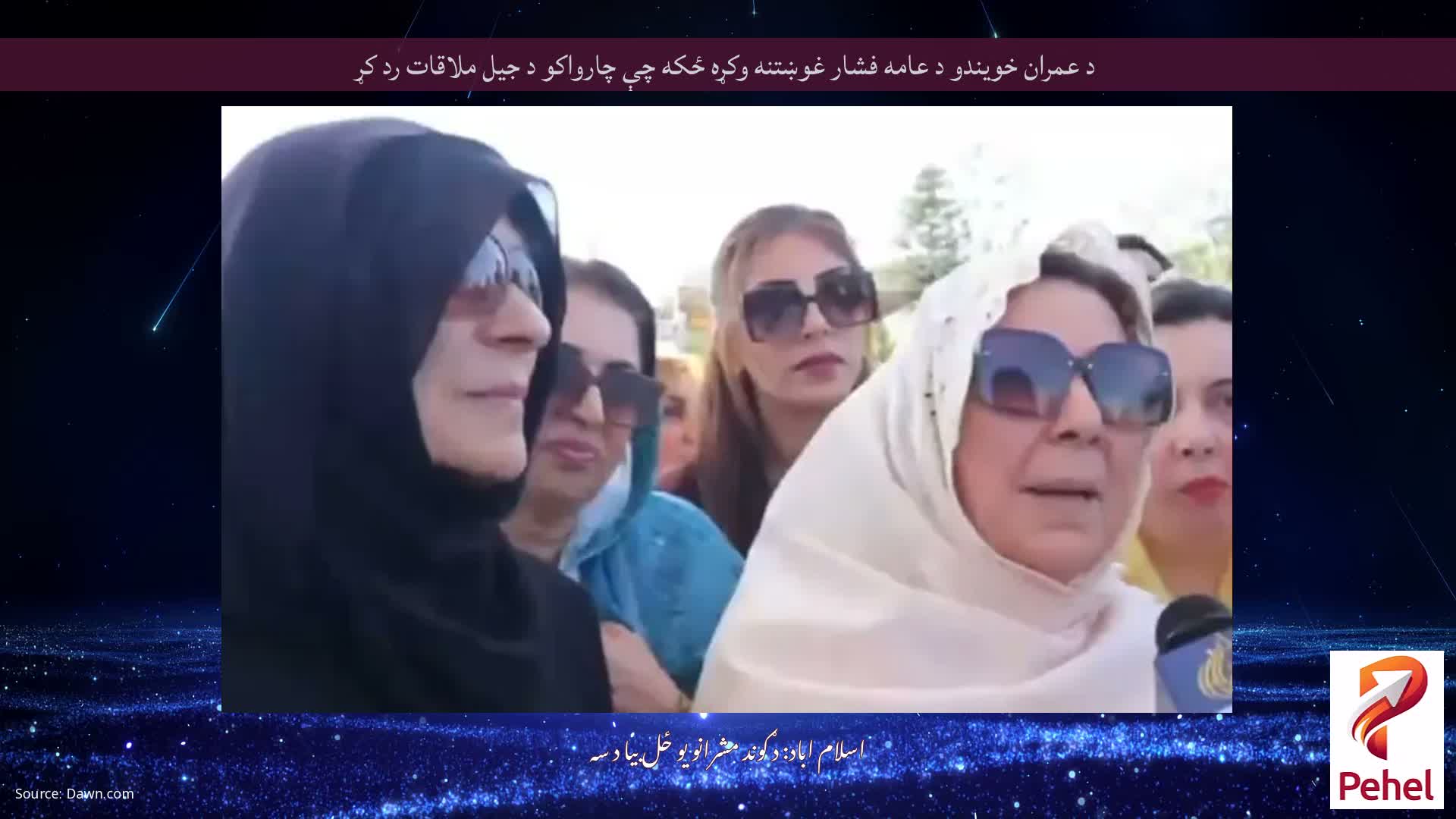د عمران خویندو د عامه فشار غوښتنه وکړه ځکه چې چارواکو د جیل ملاقات رد کړ