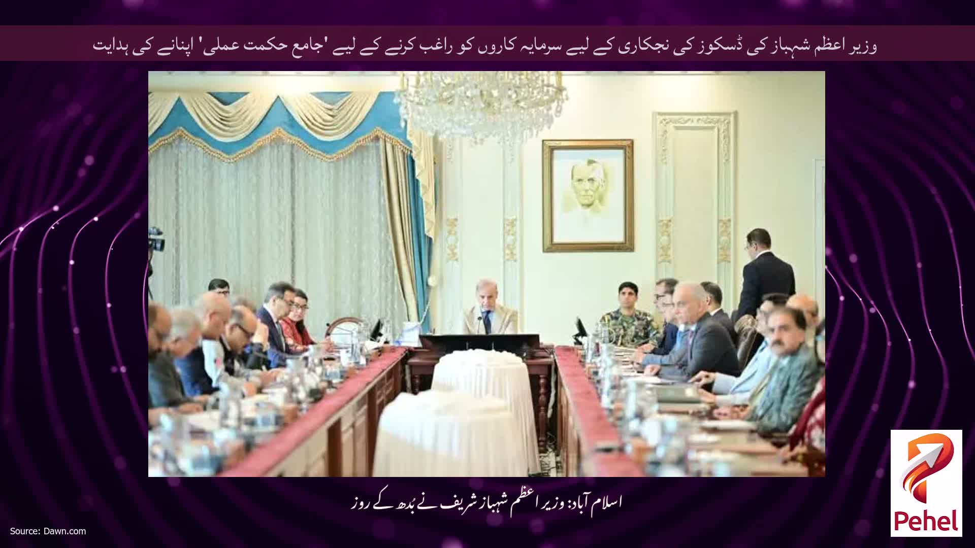 وزیر اعظم شہباز کی ڈسکوز کی نجکاری کے لیے سرمایہ کاروں کو راغب کرنے کے لیے 'جامع حکمت عملی' اپنانے کی ہدایت