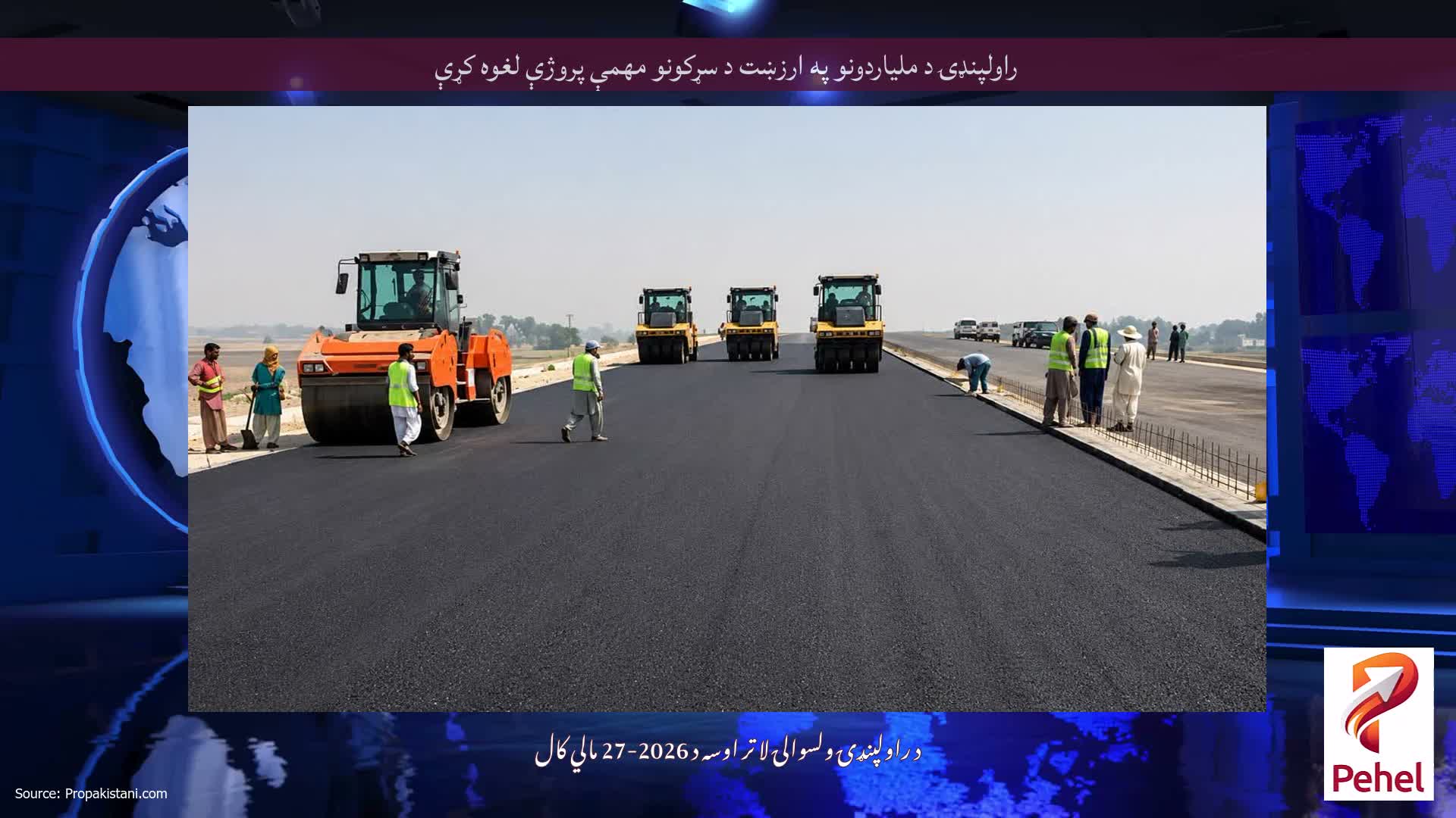 راولپنډۍ د ملیاردونو په ارزښت د سړکونو مهمې پروژې لغوه کړې