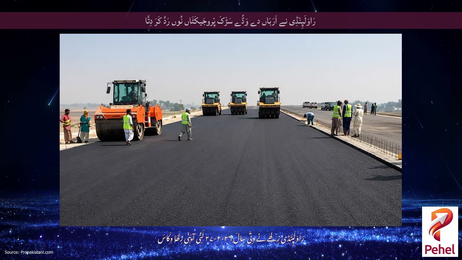 رَاوَلَپِن٘ڈِی نے اَرَبَاں دے وَڈّے سَڑَکَ پْروجَیکَٹَاں نُوں رَدَّ کَرَ دِتَّا