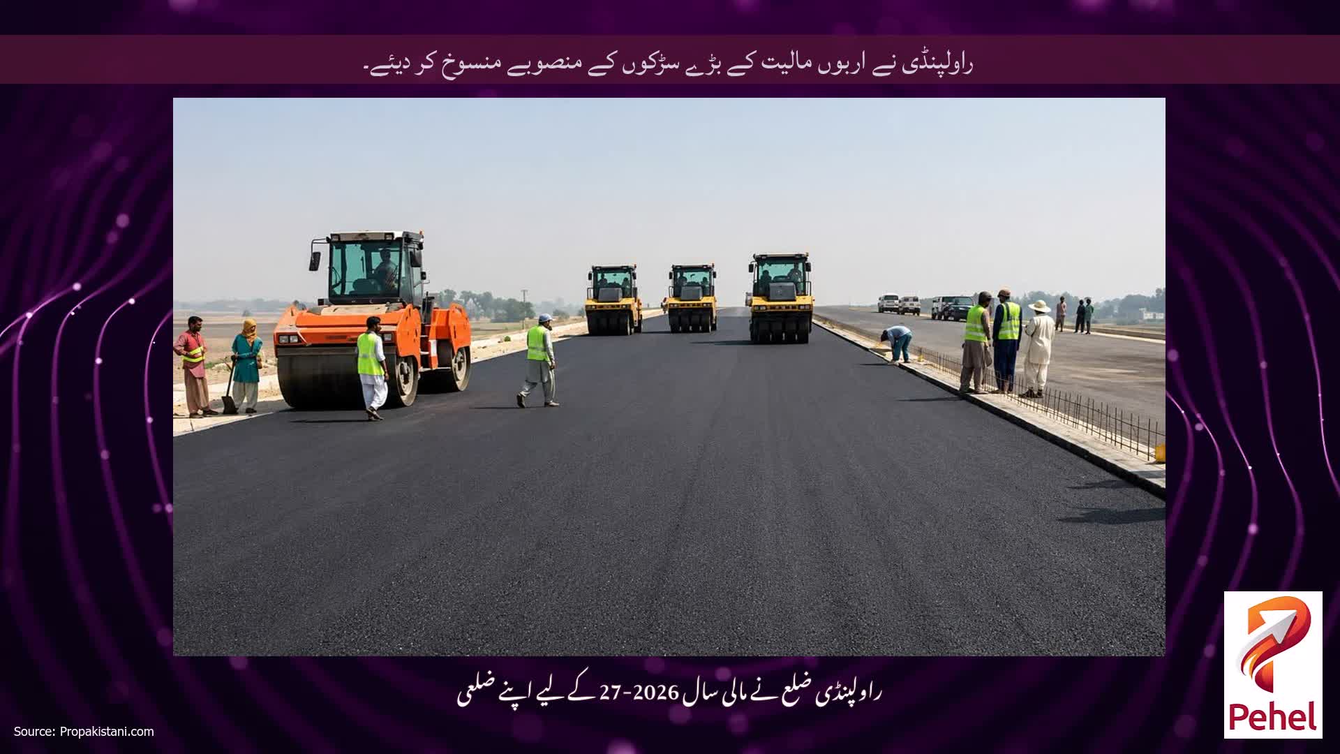 راولپنڈی نے اربوں مالیت کے بڑے سڑکوں کے منصوبے منسوخ کر دیئے۔