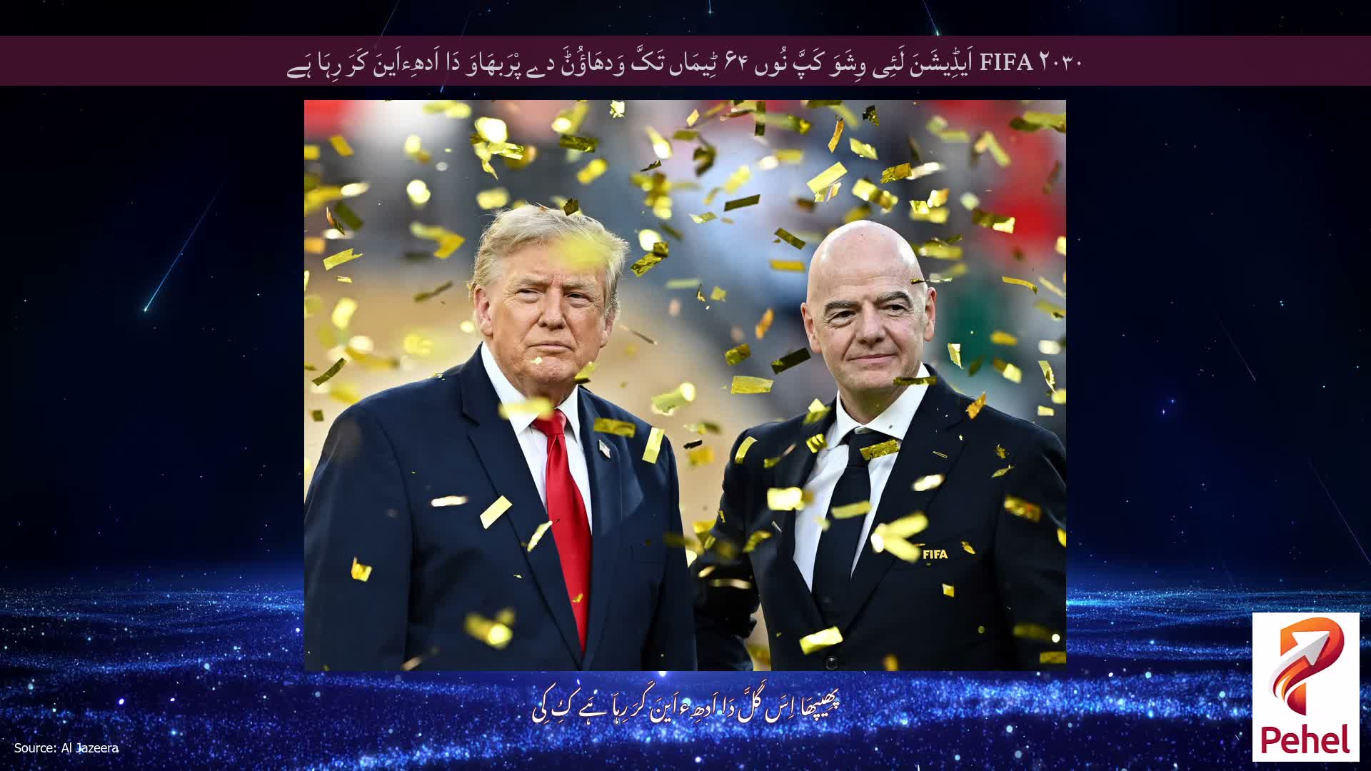 FIFA ۲۰۳۰ اَیڈِیشَنَ لَئِی وِشَوَ کَپَّ نُوں ۶۴ ٹِیمَاں تَکَّ وَدھَاؤُݨَ دے پْرَبھَاوَ دَا اَدھِءاَینَ کَرَ رِہَا ہَے