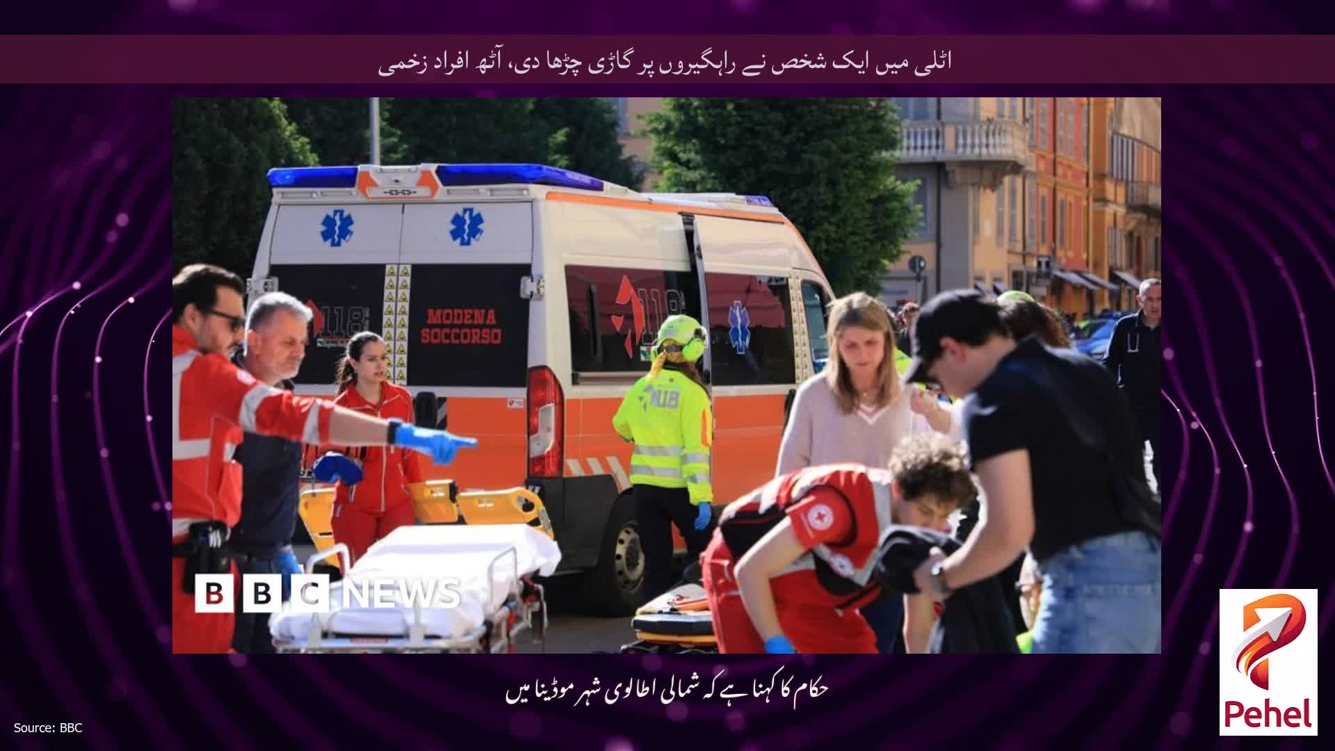 اٹلی میں ایک شخص نے راہگیروں پر گاڑی چڑھا دی، آٹھ افراد زخمی
