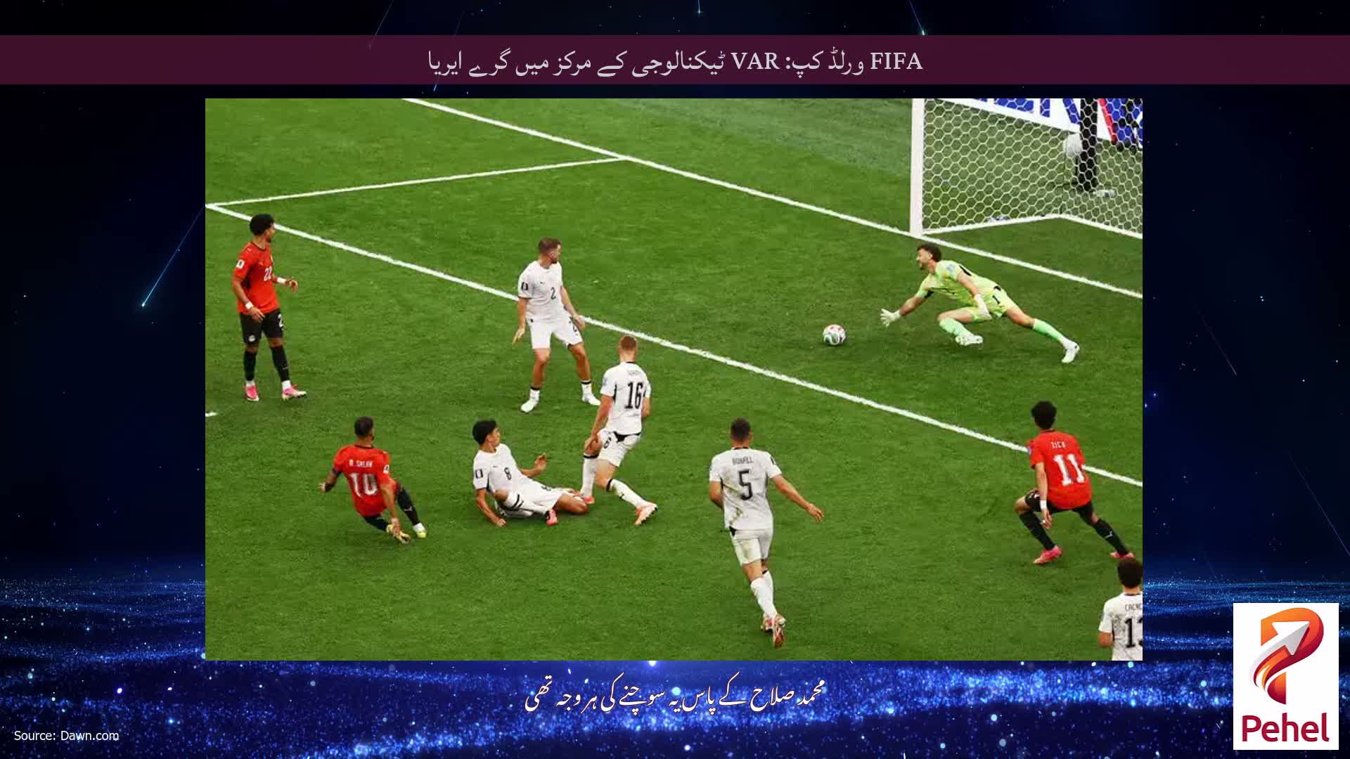 FIFA ورلڈ کپ: VAR ٹیکنالوجی کے مرکز میں گرے ایریا