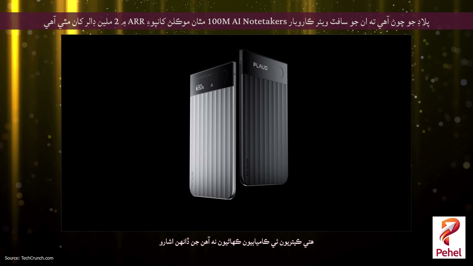 پلاڊ جو چوڻ آهي ته ان جو سافٽ ويئر ڪاروبار 100M AI Notetakers مٿان موڪلڻ کانپوءِ ARR ۾ 2 ملين ڊالر کان مٿي آهي