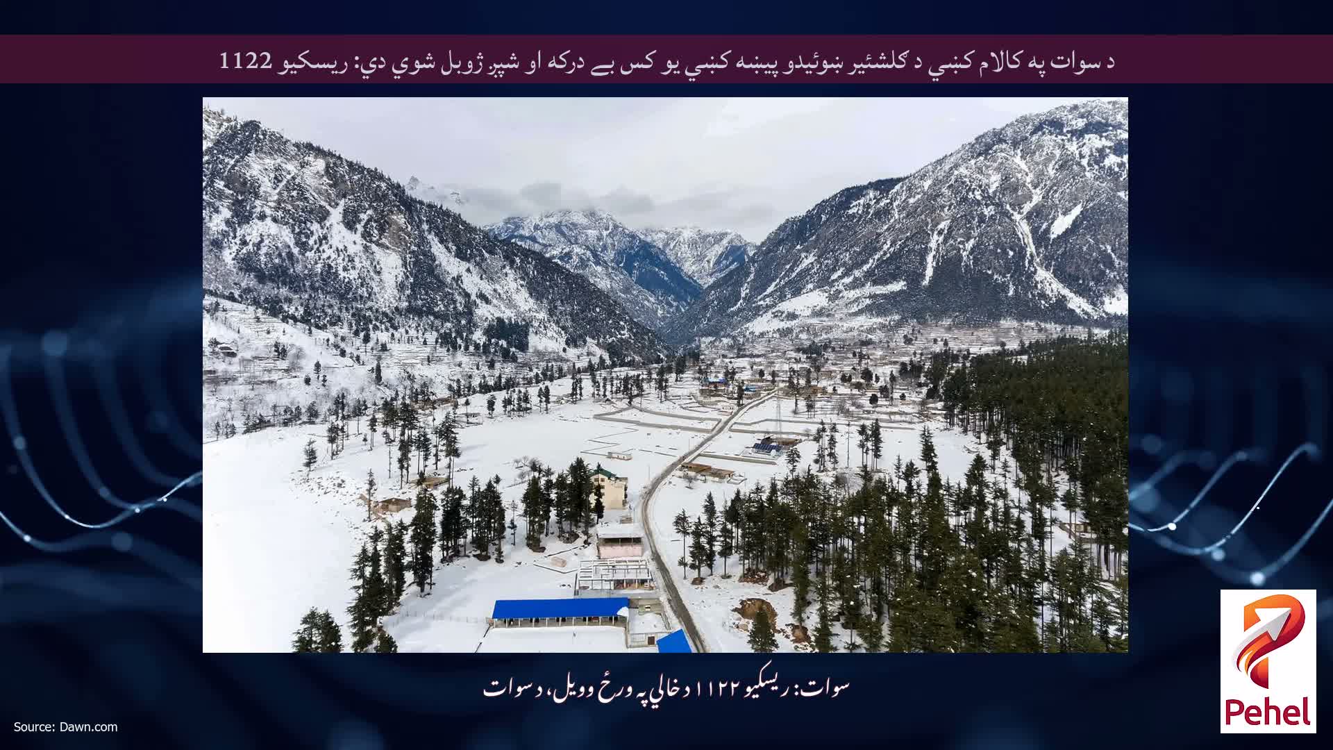 د سوات په کالام کښي د ګلشئير ښوئيدو پيښه کښي يو کس بے درکه او شپږ ژوبل شوي دي: ريسکيو 1122