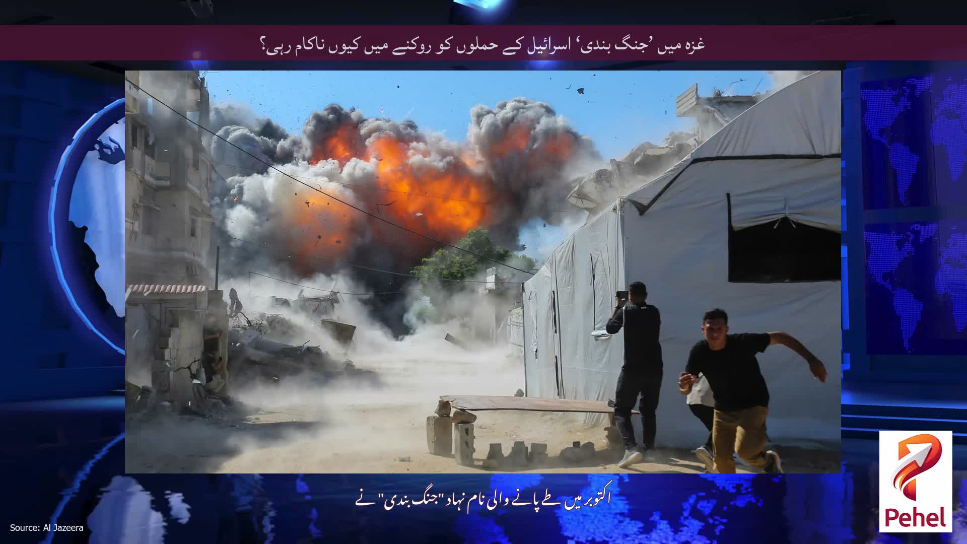 غزہ میں ’جنگ بندی‘ اسرائیل کے حملوں کو روکنے میں کیوں ناکام رہی؟