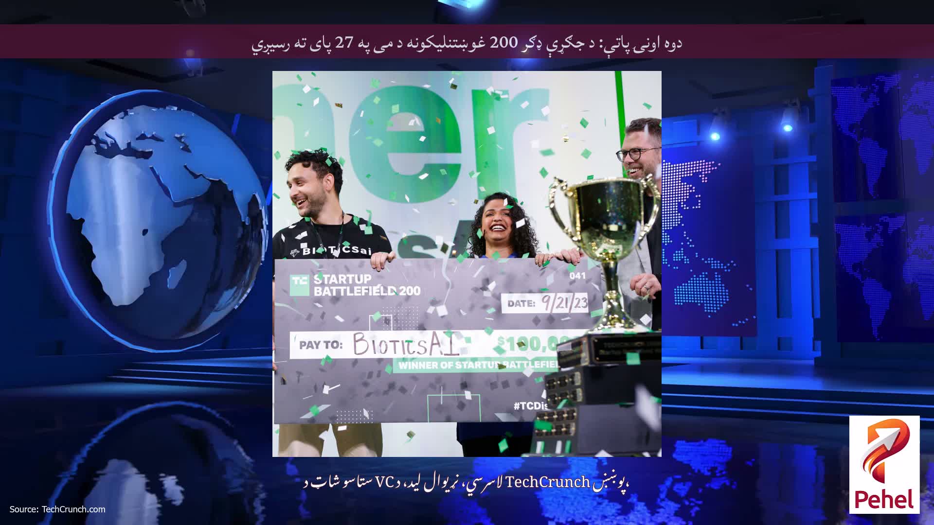 دوه اونۍ پاتې: د جګړې ډګر 200 غوښتنلیکونه د می په 27 پای ته رسیږي