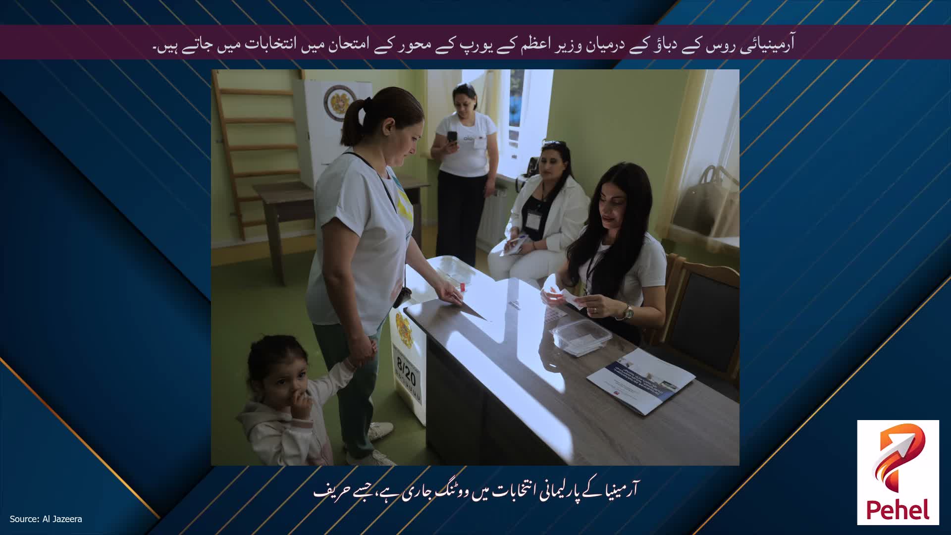آرمینیائی روس کے دباؤ کے درمیان وزیر اعظم کے یورپ کے محور کے امتحان میں انتخابات میں جاتے ہیں۔