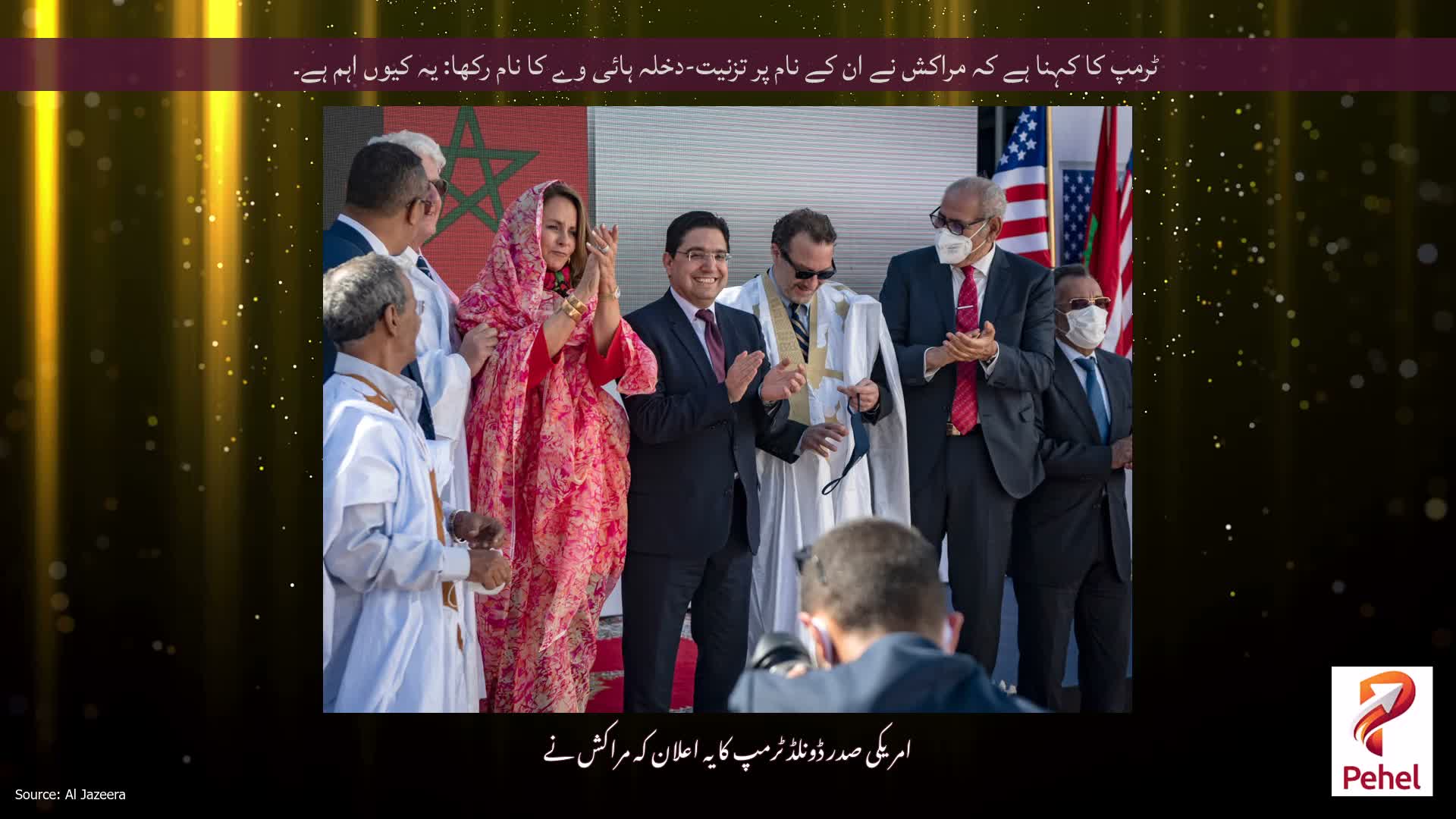 ٹرمپ کا کہنا ہے کہ مراکش نے ان کے نام پر تزنیت-دخلہ ہائی وے کا نام رکھا: یہ کیوں اہم ہے۔