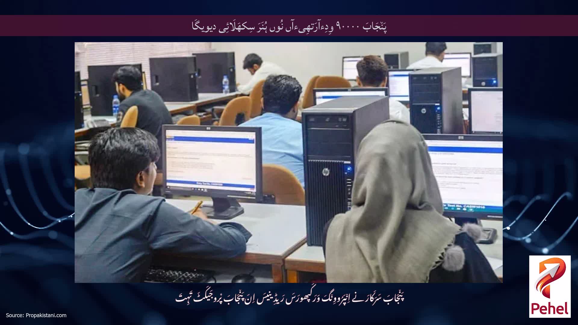 پَن٘جَابَ ۹۰۰۰۰ وِدِءآرَتھِیءآں نُوں ہُنَرَ سِکھَلَائِی دیویگَا