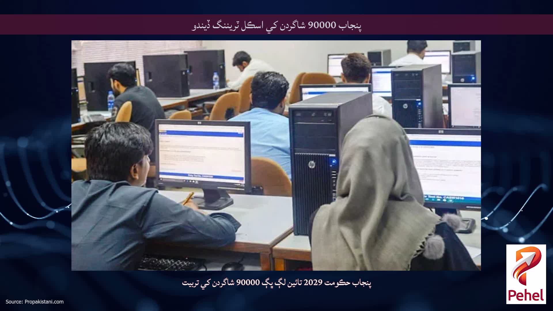 پنجاب 90000 شاگردن کي اسڪل ٽريننگ ڏيندو