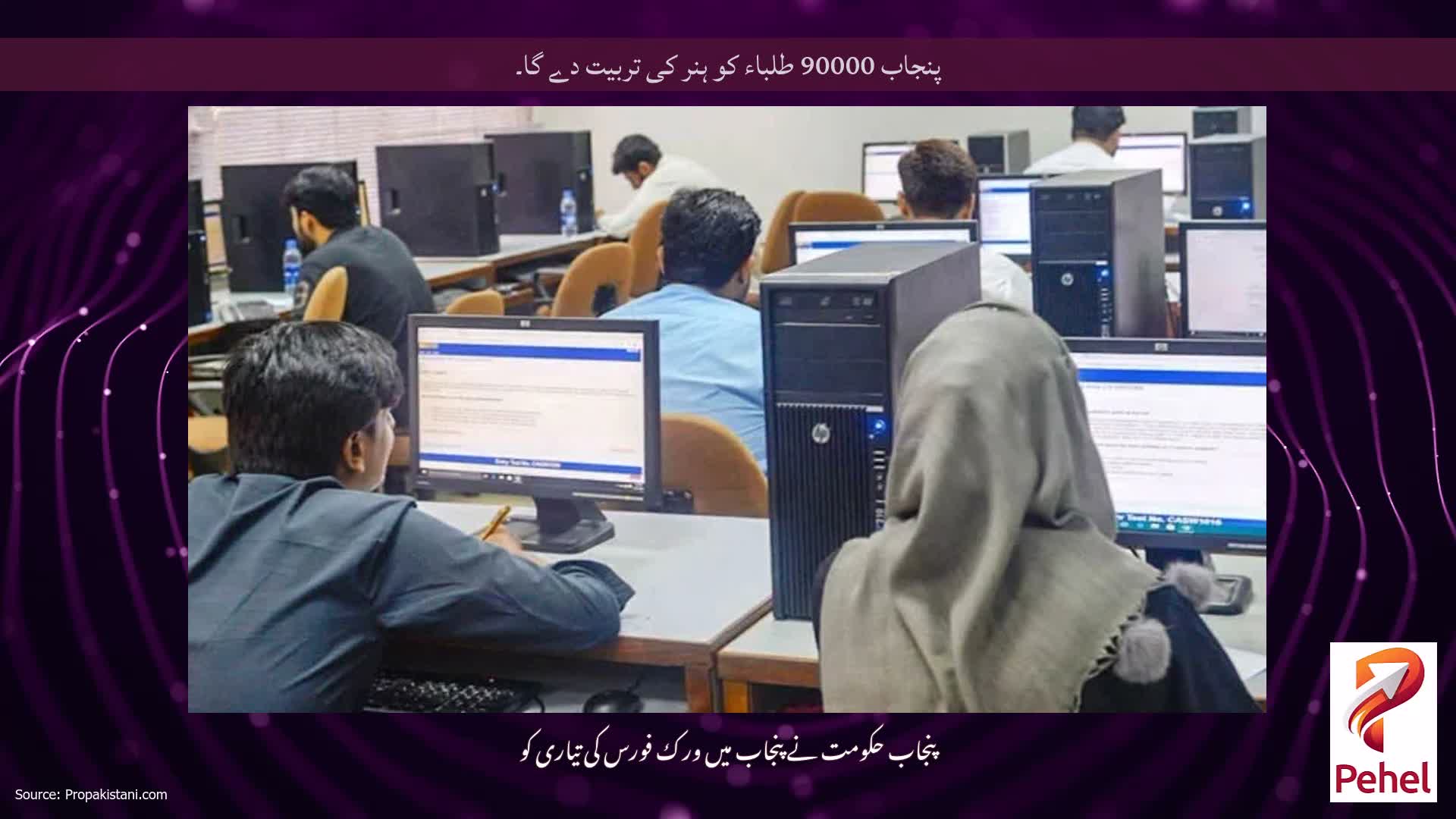 پنجاب 90000 طلباء کو ہنر کی تربیت دے گا۔