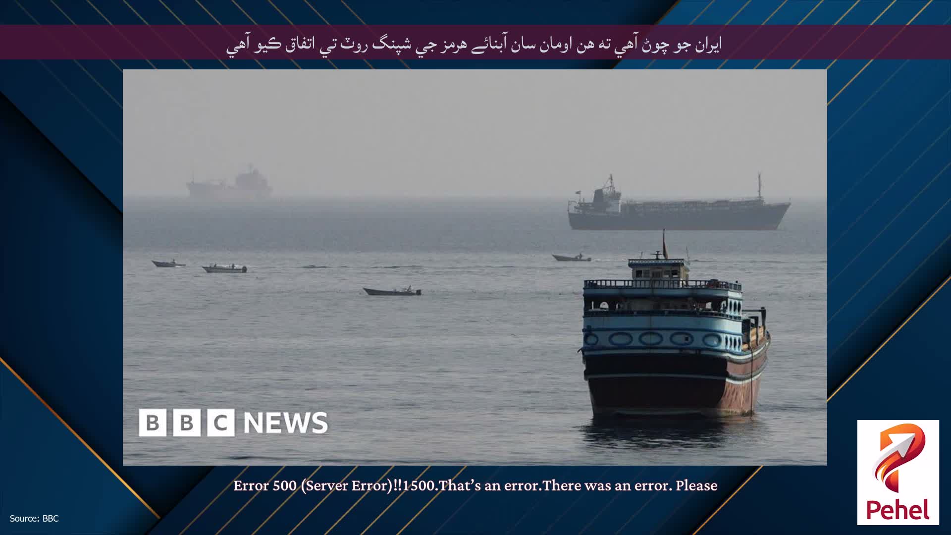 ايران جو چوڻ آهي ته هن اومان سان آبنائے هرمز جي شپنگ روٽ تي اتفاق ڪيو آهي