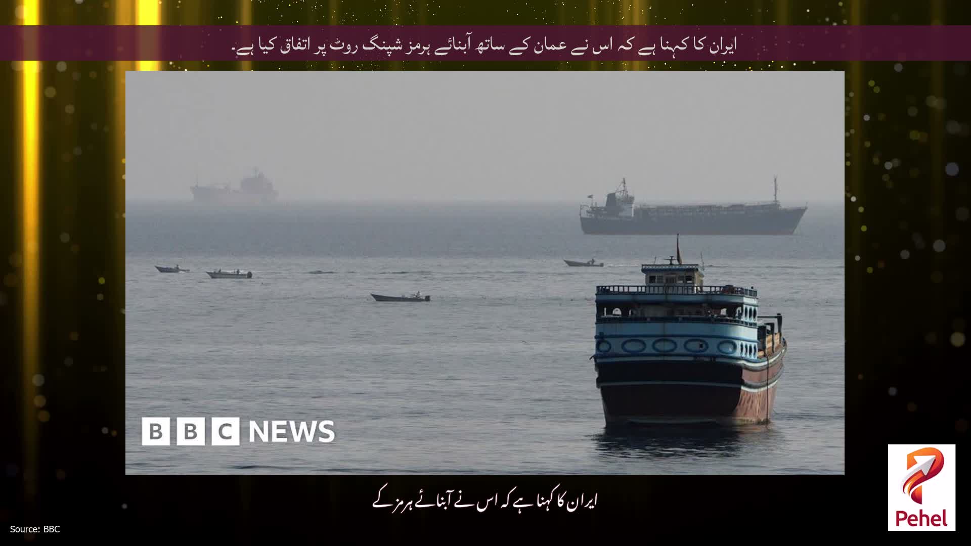 ایران کا کہنا ہے کہ اس نے عمان کے ساتھ آبنائے ہرمز شپنگ روٹ پر اتفاق کیا ہے۔