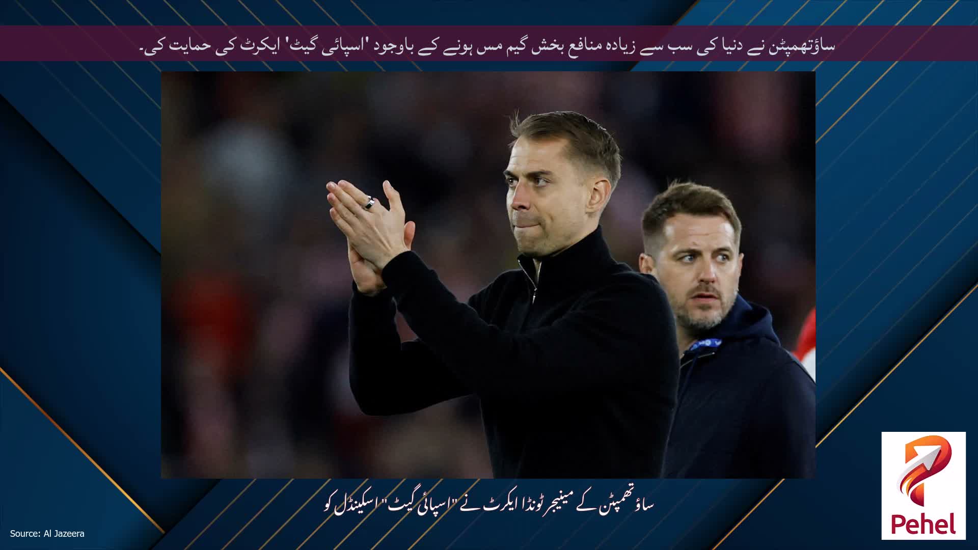 ساؤتھمپٹن ​​نے دنیا کی سب سے زیادہ منافع بخش گیم مس ہونے کے باوجود 'اسپائی گیٹ' ایکرٹ کی حمایت کی۔