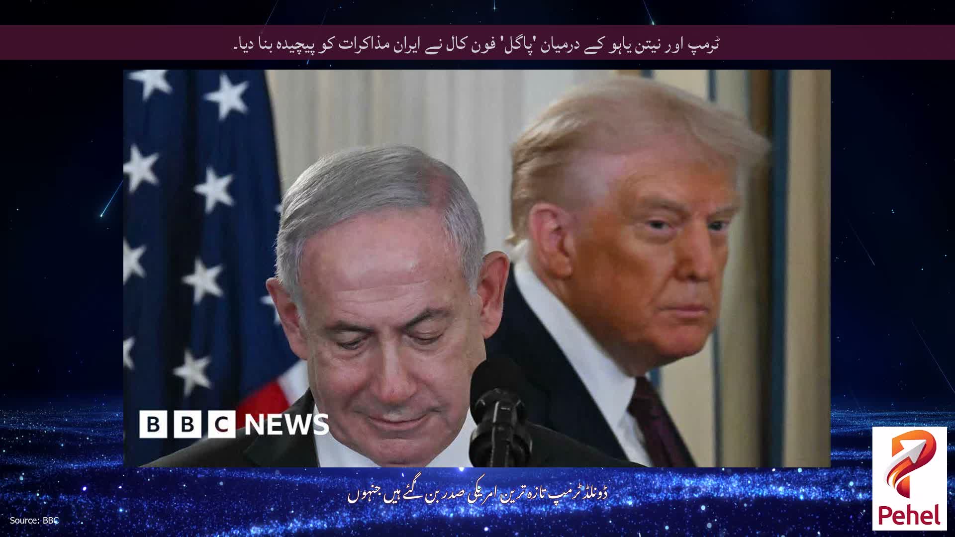 ٹرمپ اور نیتن یاہو کے درمیان 'پاگل' فون کال نے ایران مذاکرات کو پیچیدہ بنا دیا۔