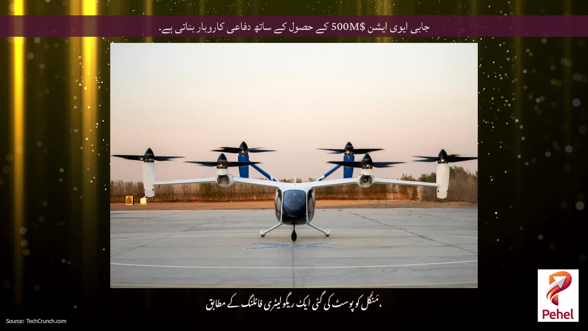 جابی ایوی ایشن $500M کے حصول کے ساتھ دفاعی کاروبار بناتی ہے۔