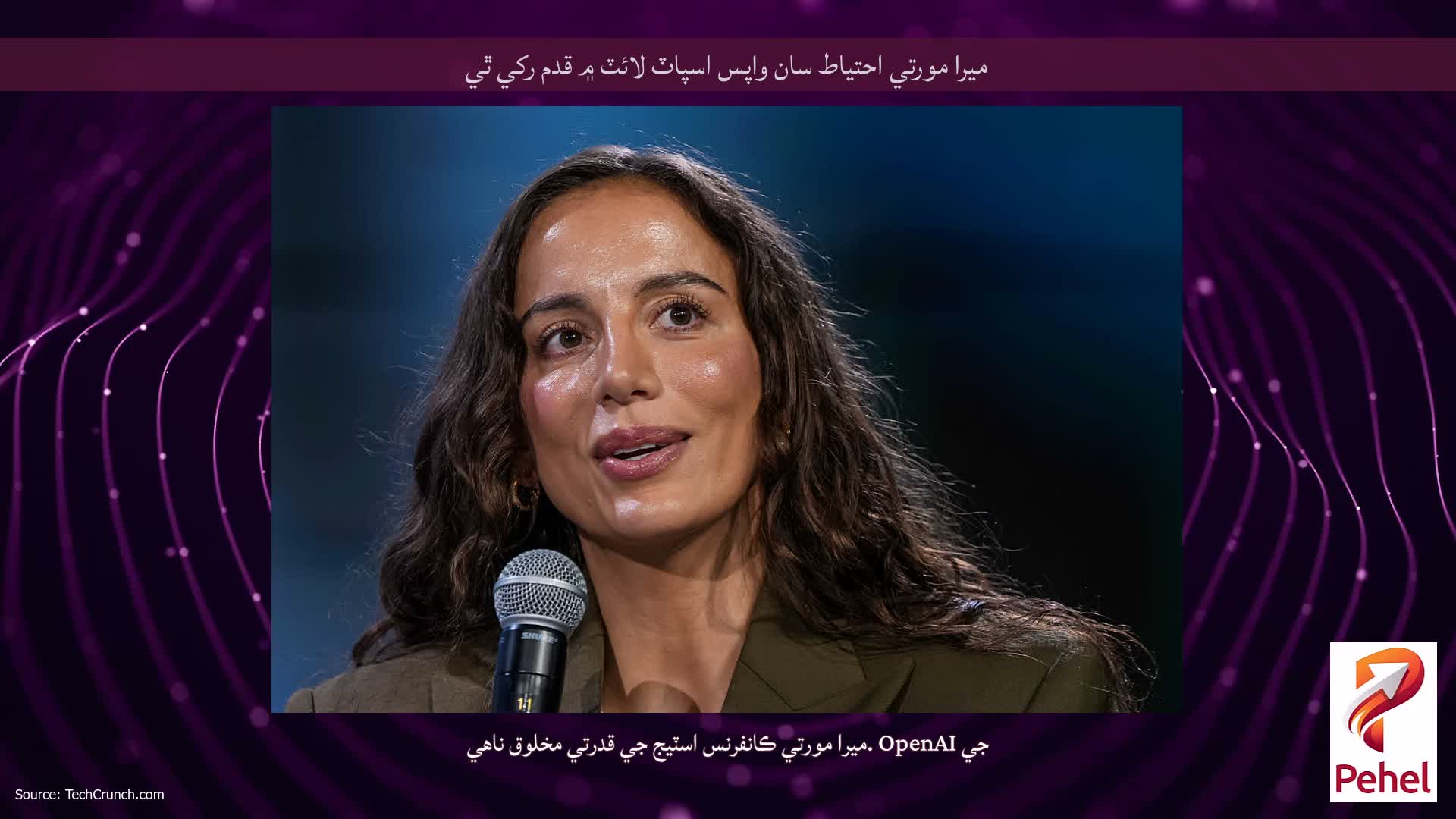 ميرا مورتي احتياط سان واپس اسپاٽ لائٽ ۾ قدم رکي ٿي