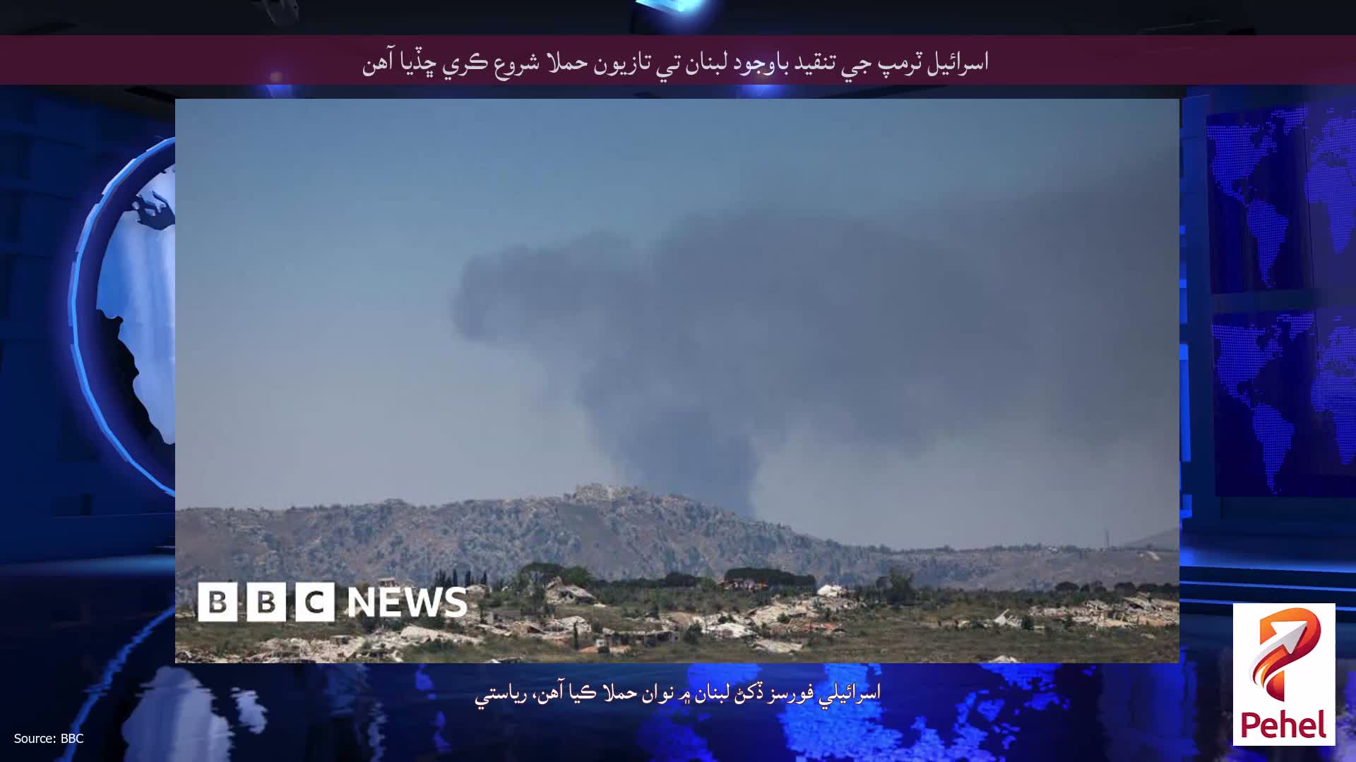 اسرائيل ٽرمپ جي تنقيد باوجود لبنان تي تازيون حملا شروع ڪري ڇڏيا آهن
