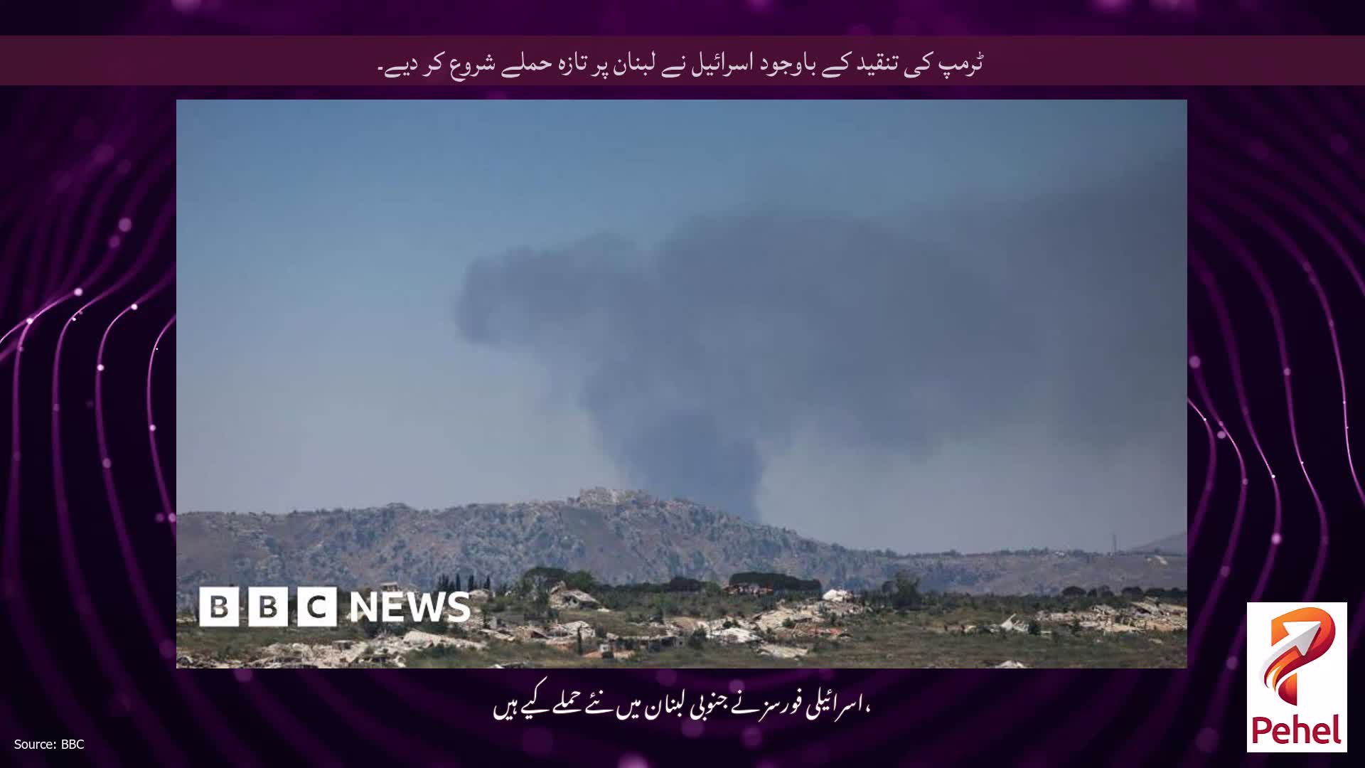 ٹرمپ کی تنقید کے باوجود اسرائیل نے لبنان پر تازہ حملے شروع کر دیے۔