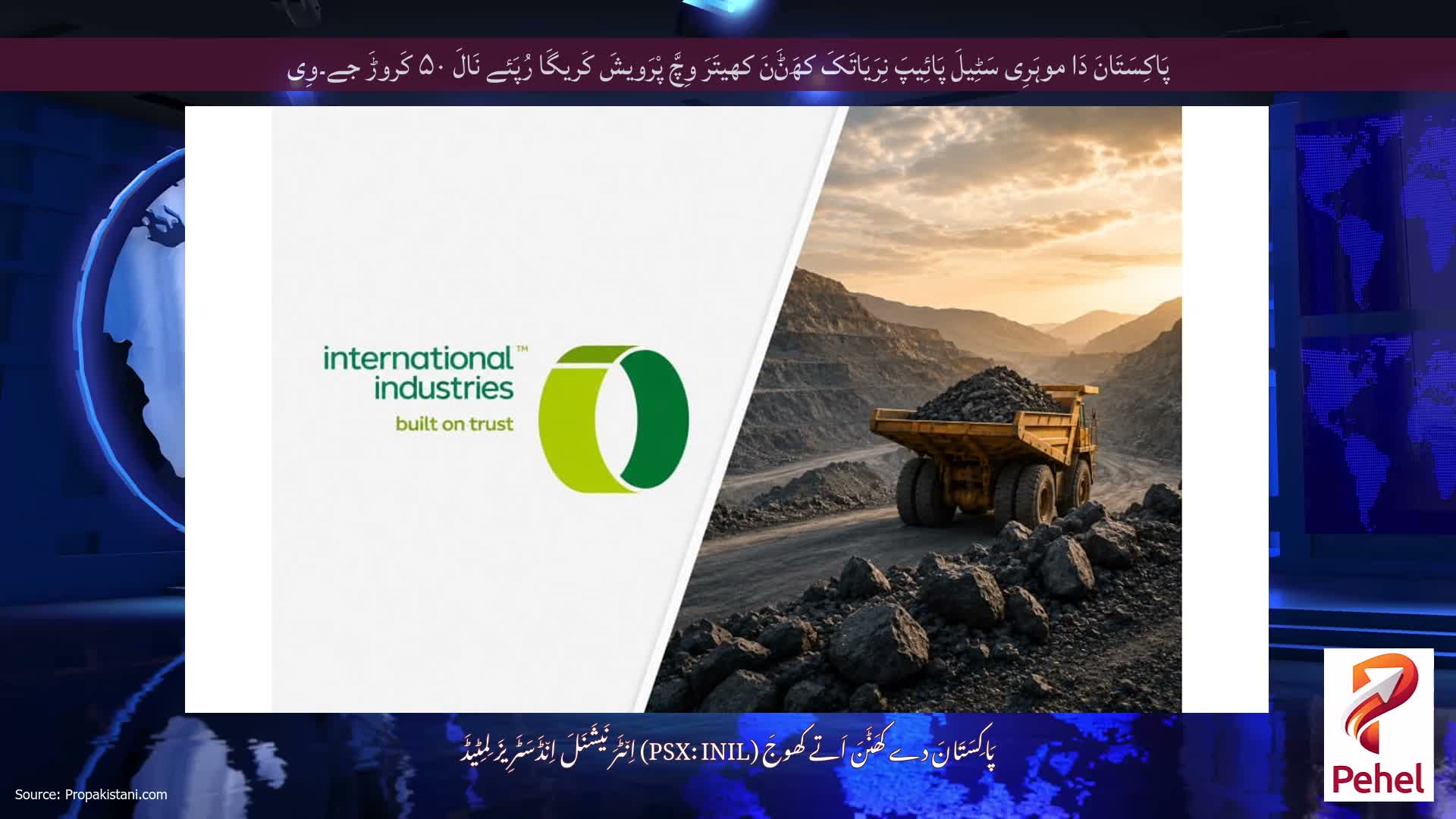 پَاکِسَتَانَ دَا موہَرِی سَٹِیلَ پَائِیپَ نِرَیَاتَکَ کھَݨَنَ کھیتَرَ وِچَّ پْرَویشَ کَریگَا رُپَئے نَالَ ۵۰ کَروڑَ جے۔وِی