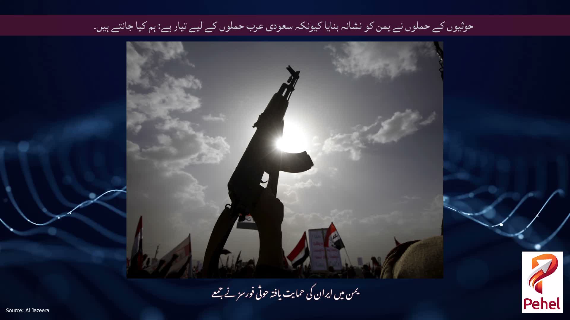 حوثیوں کے حملوں نے یمن کو نشانہ بنایا کیونکہ سعودی عرب حملوں کے لیے تیار ہے: ہم کیا جانتے ہیں۔