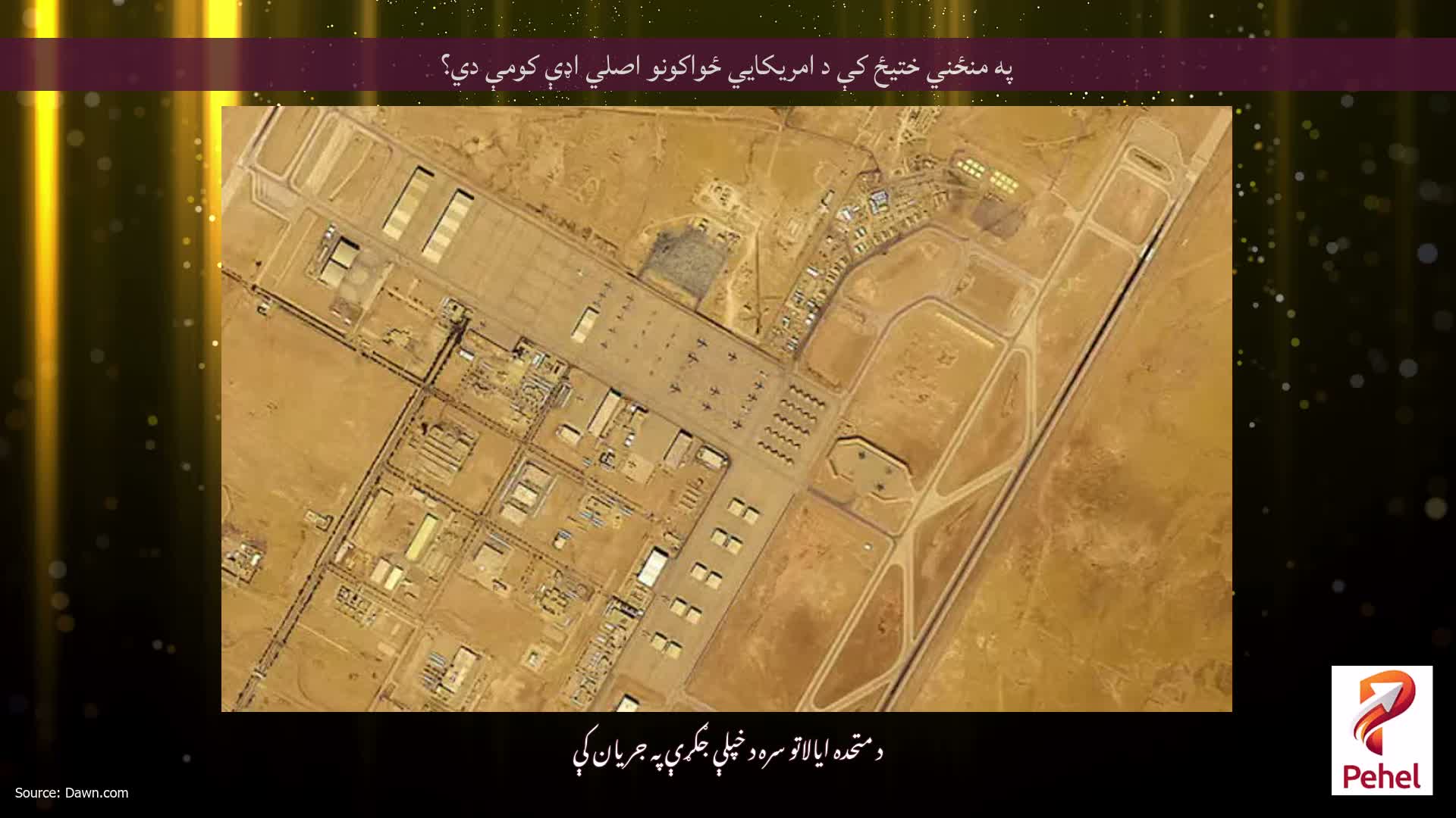 په منځني ختیځ کې د امریکایي ځواکونو اصلي اډې کومې دي؟