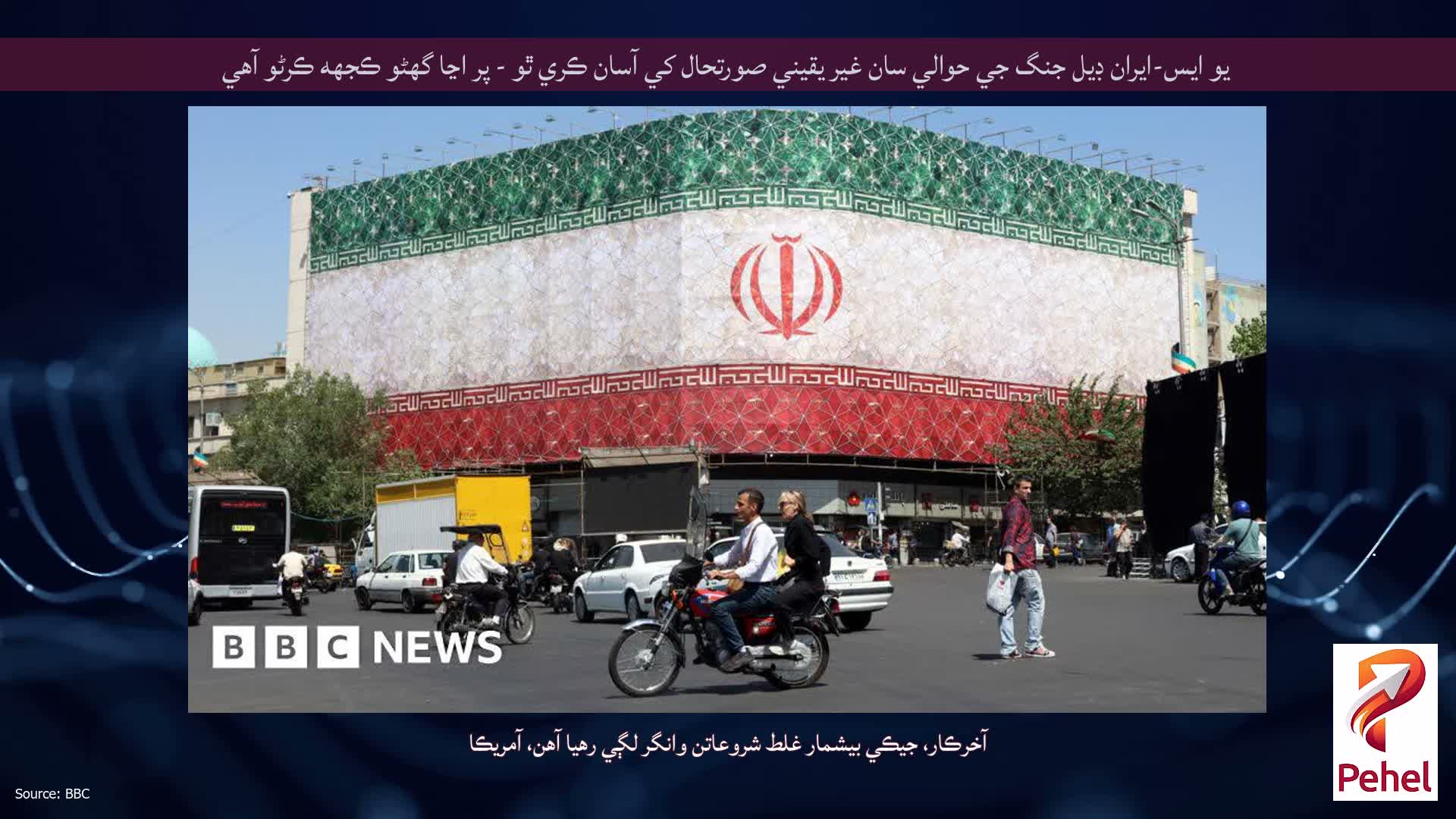 يو ايس-ايران ڊيل جنگ جي حوالي سان غير يقيني صورتحال کي آسان ڪري ٿو - پر اڃا گهڻو ڪجهه ڪرڻو آهي
