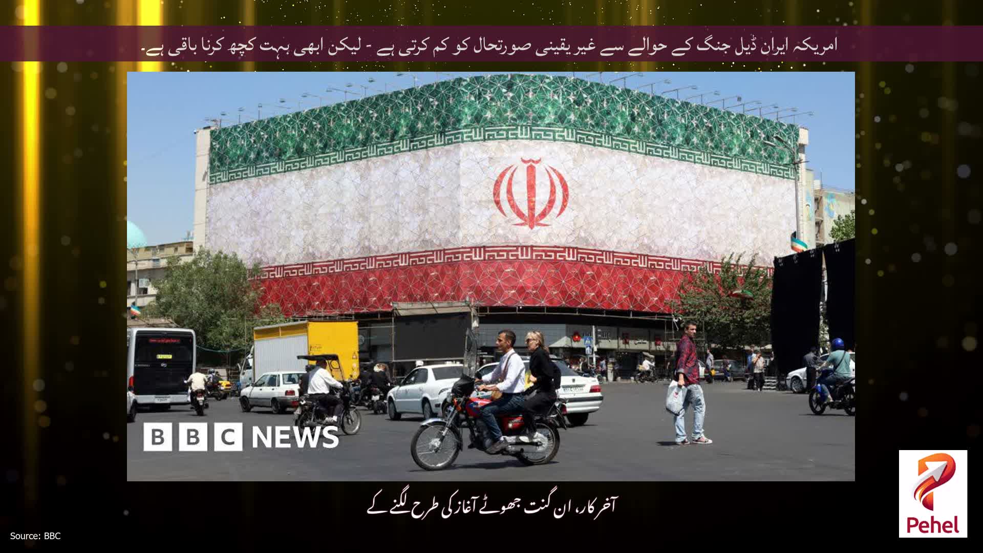 امریکہ ایران ڈیل جنگ کے حوالے سے غیر یقینی صورتحال کو کم کرتی ہے - لیکن ابھی بہت کچھ کرنا باقی ہے۔