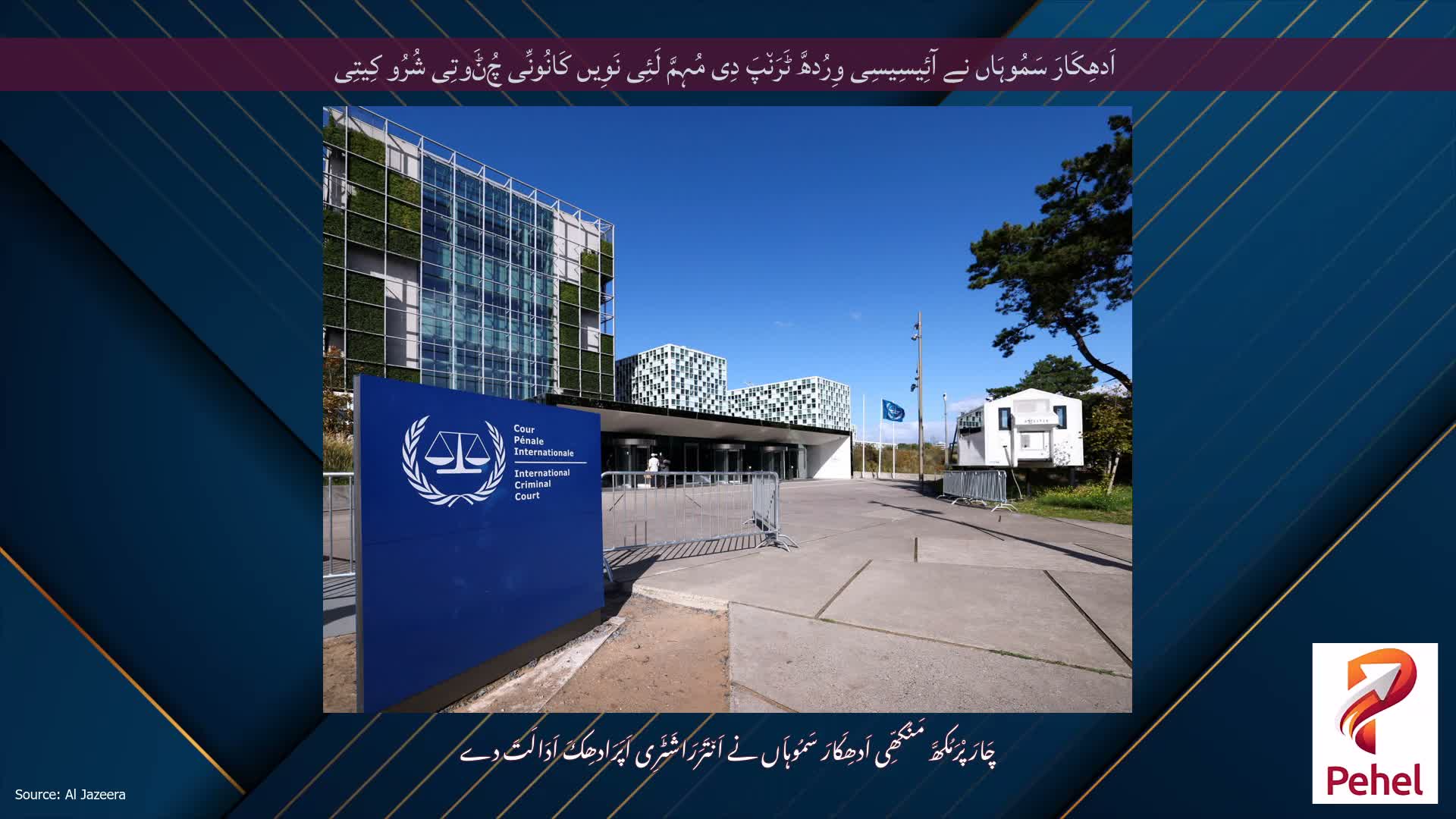 اَدھِکَارَ سَمُوہَاں نے آئِیسِیسِی وِرُدھَّ ٹَرَن٘پَ دِی مُہِمَّ لَئِی نَوِیں کَانُونِّی چُݨَوتِی شُرُو کِیتِی