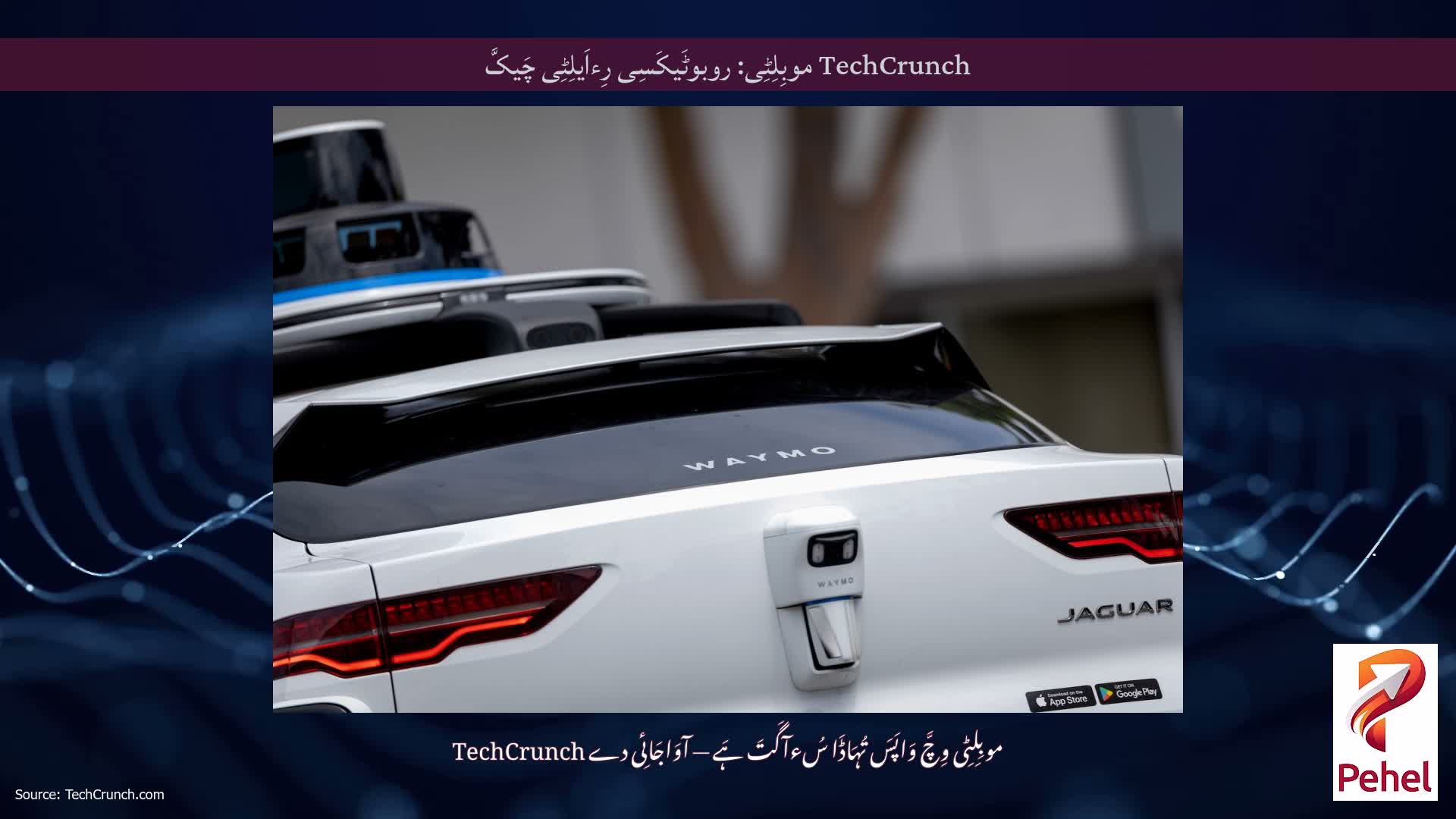 TechCrunch موبِلِٹِی: روبوٹَیکَسِی رِءاَیلِٹِی چَیکَّ