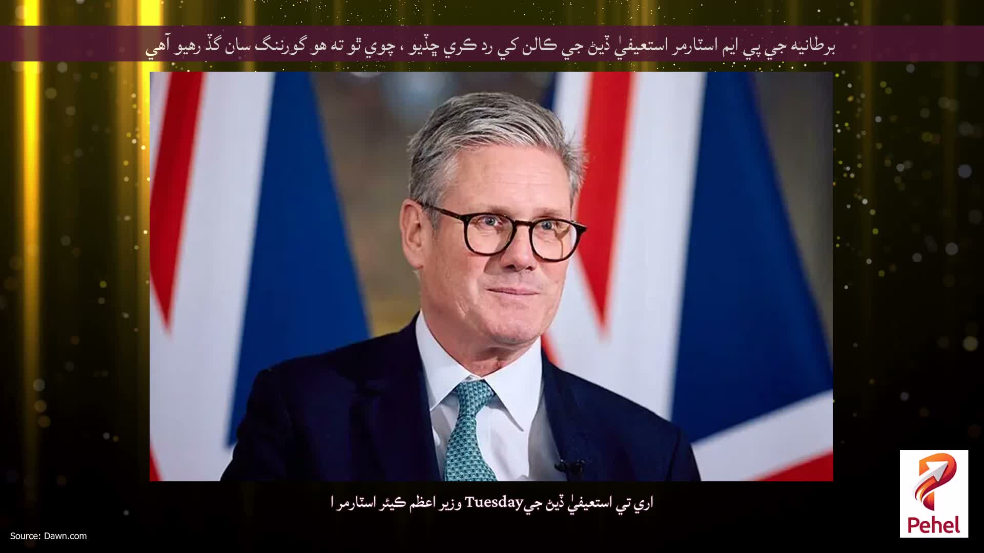 برطانيه جي پي ايم اسٽارمر استعيفيٰ ڏيڻ جي ڪالن کي رد ڪري ڇڏيو ، چوي ٿو ته هو گورننگ سان گڏ رهيو آهي