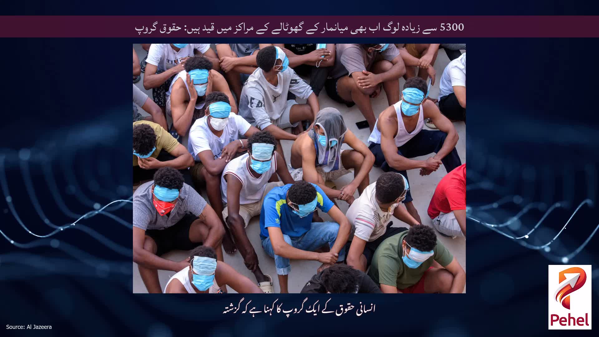 5300 سے زیادہ لوگ اب بھی میانمار کے گھوٹالے کے مراکز میں قید ہیں: حقوق گروپ
