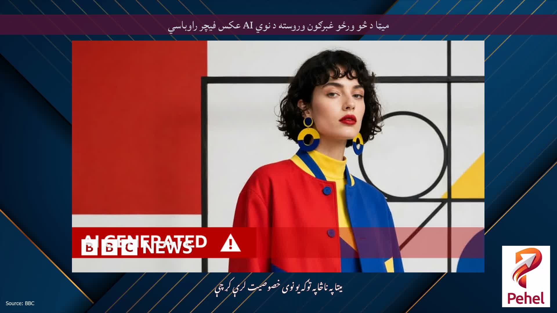 میټا د څو ورځو غبرګون وروسته د نوي AI عکس فیچر راوباسي