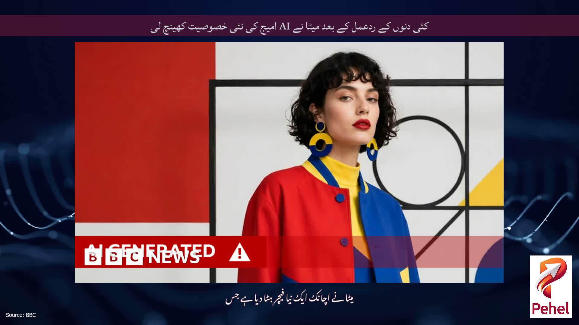 کئی دنوں کے ردعمل کے بعد میٹا نے AI امیج کی نئی خصوصیت کھینچ لی
