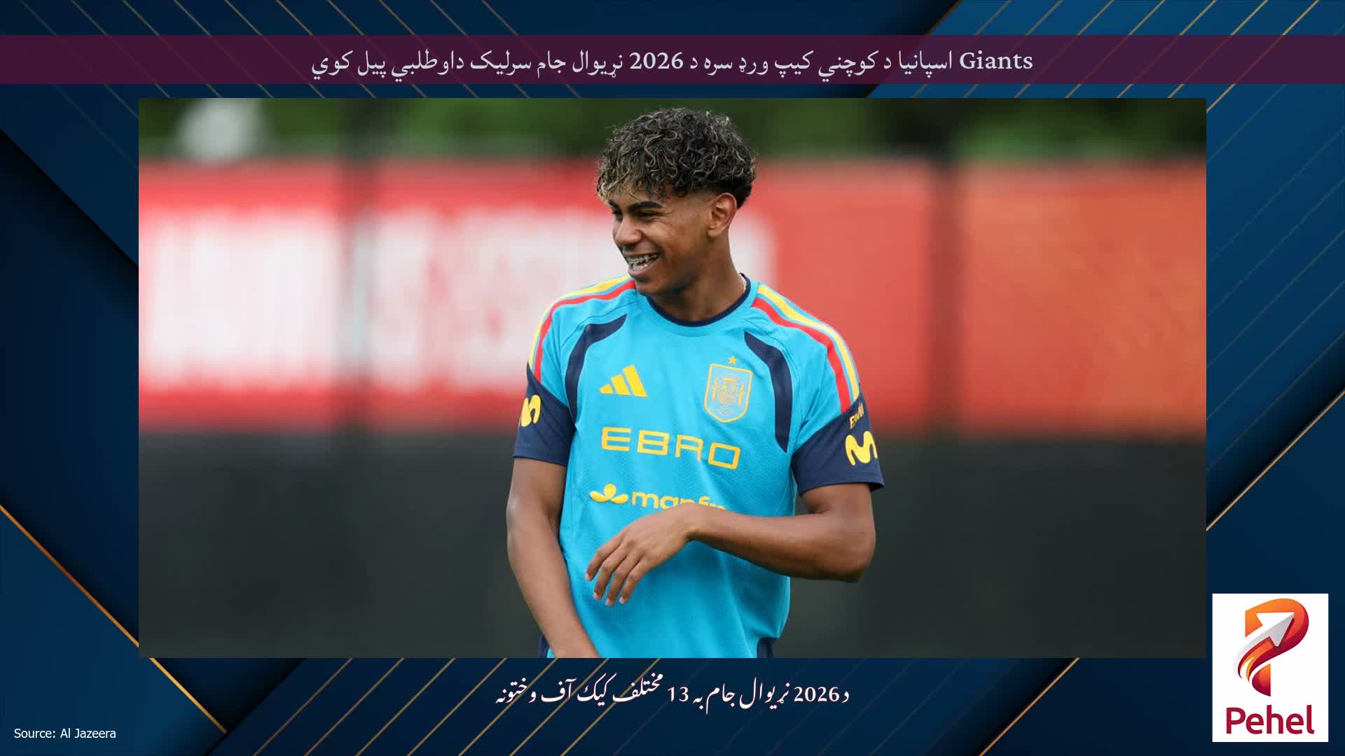 Giants اسپانیا د کوچني کیپ ورډ سره د 2026 نړیوال جام سرلیک داوطلبي پیل کوي
