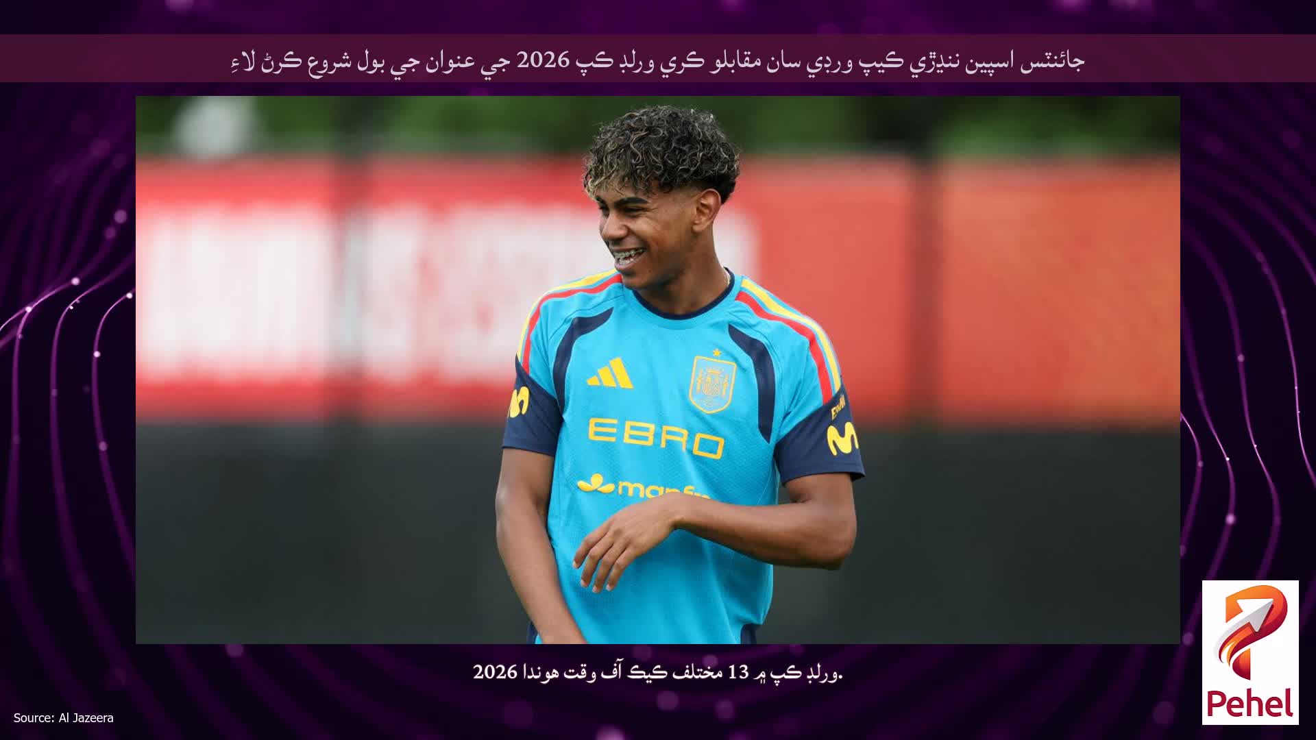 جائنٽس اسپين ننڍڙي ڪيپ ورڊي سان مقابلو ڪري ورلڊ ڪپ 2026 جي عنوان جي بول شروع ڪرڻ لاءِ
