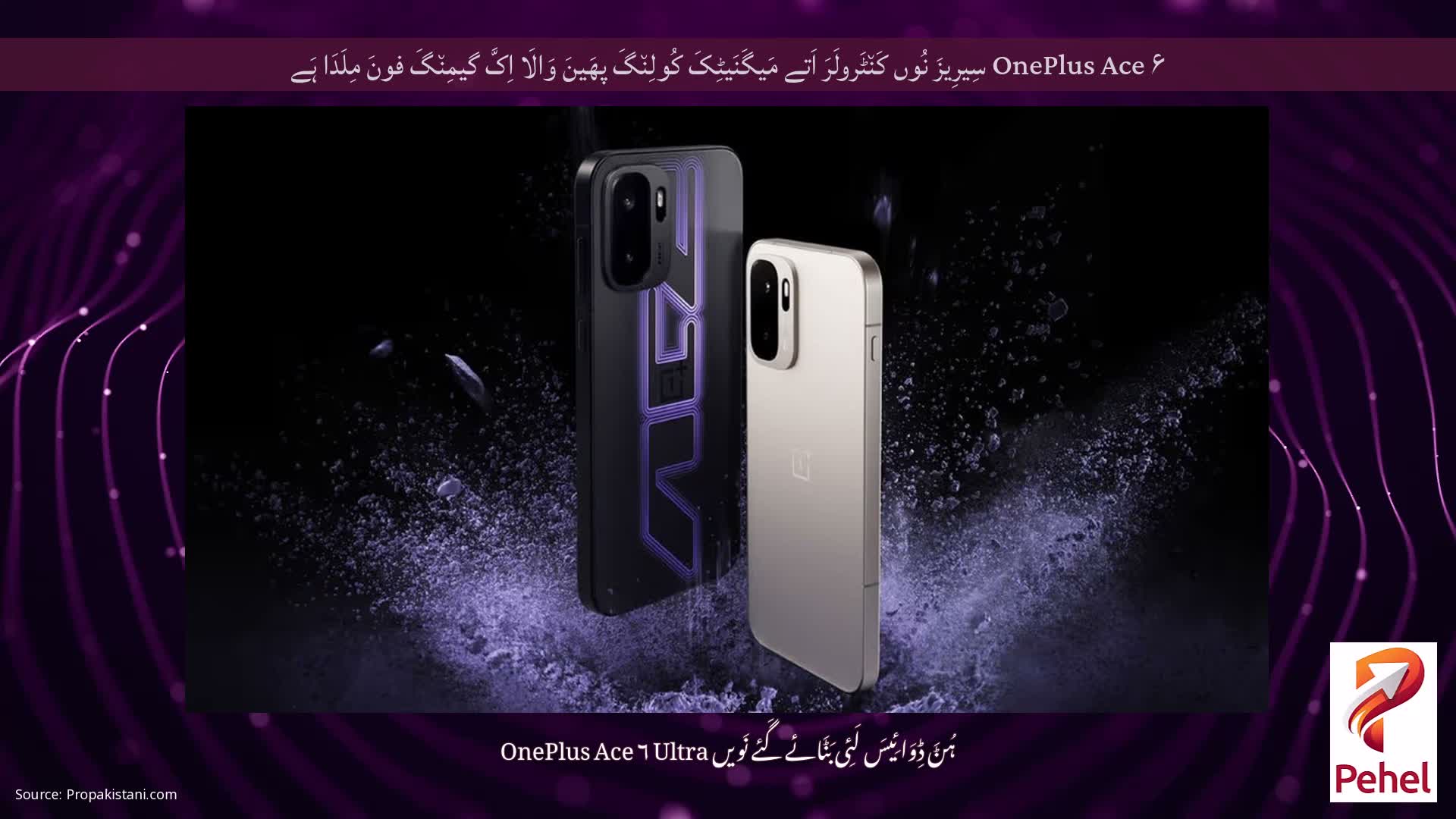 OnePlus Ace ۶ سِیرِیزَ نُوں کَن٘ٹَرولَرَ اَتے مَیگَنَیٹِکَ کُولِن٘گَ پھَینَ وَالَا اِکَّ گیمِن٘گَ فونَ مِلَدَا ہَے